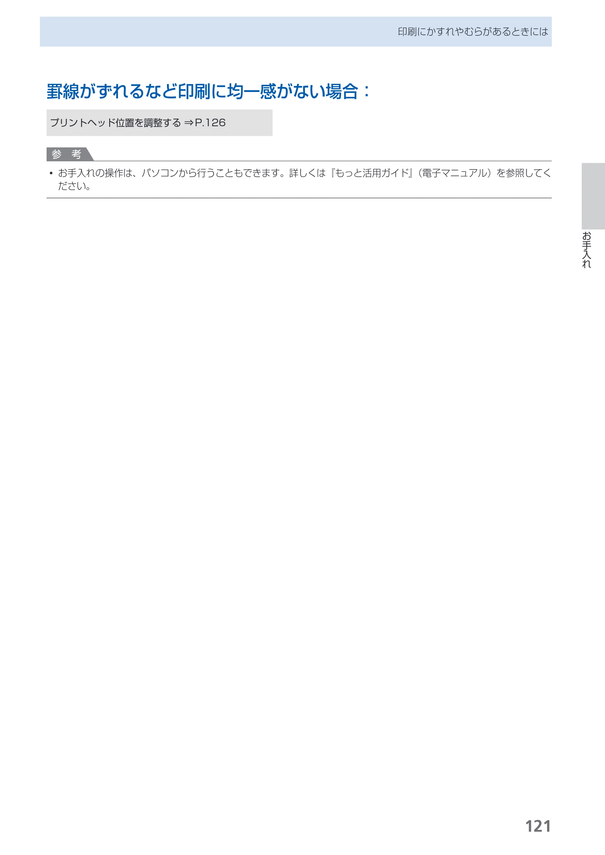 キヤノン PIXUS MX350 らくらく操作ガイド （PDF形式／21.04Mバイト） — 原本ページ — 123ページ