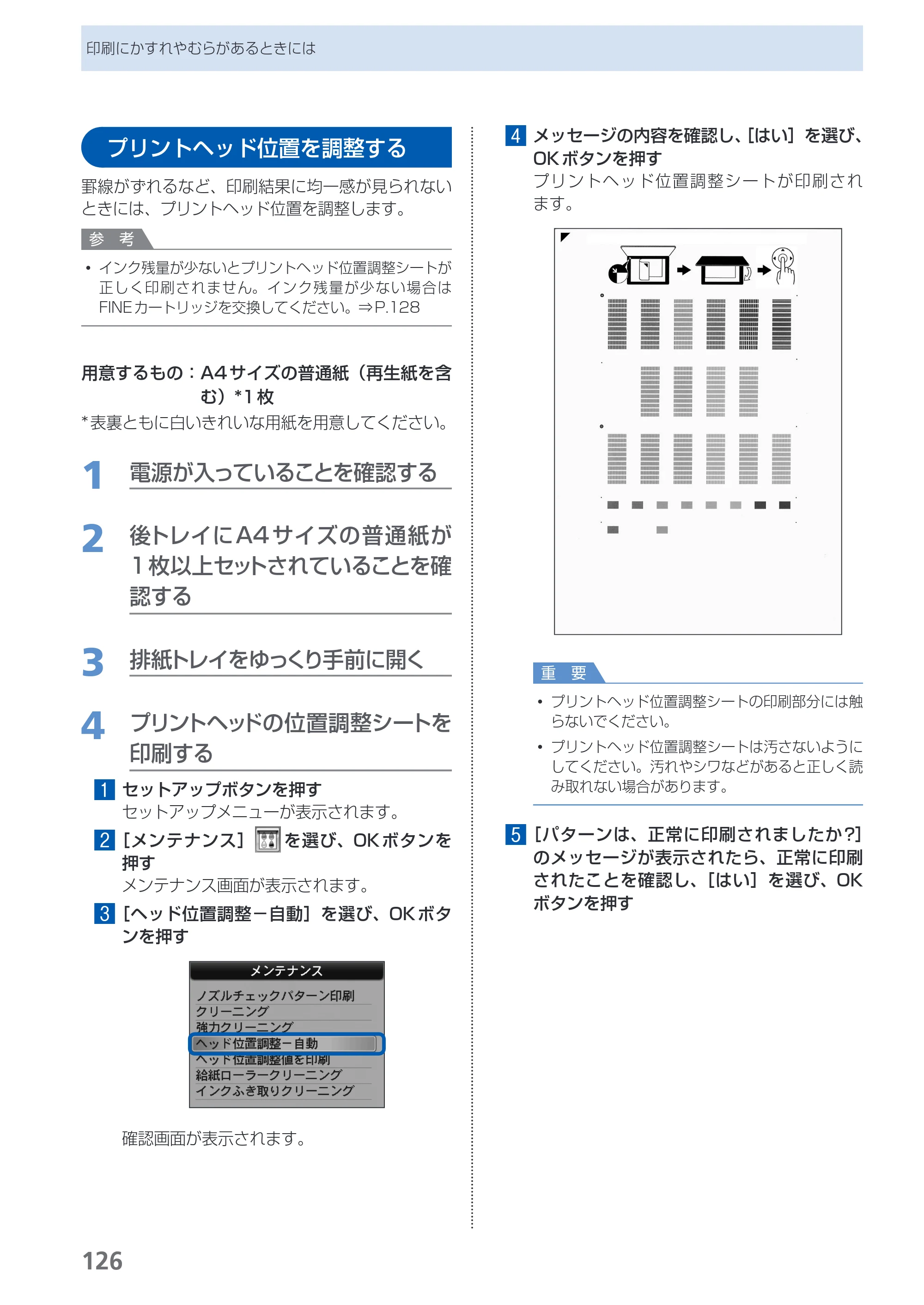 キヤノン PIXUS MX350 らくらく操作ガイド （PDF形式／21.04Mバイト） — プリントヘッド位置を調整する — 原本ページ — 128ページ