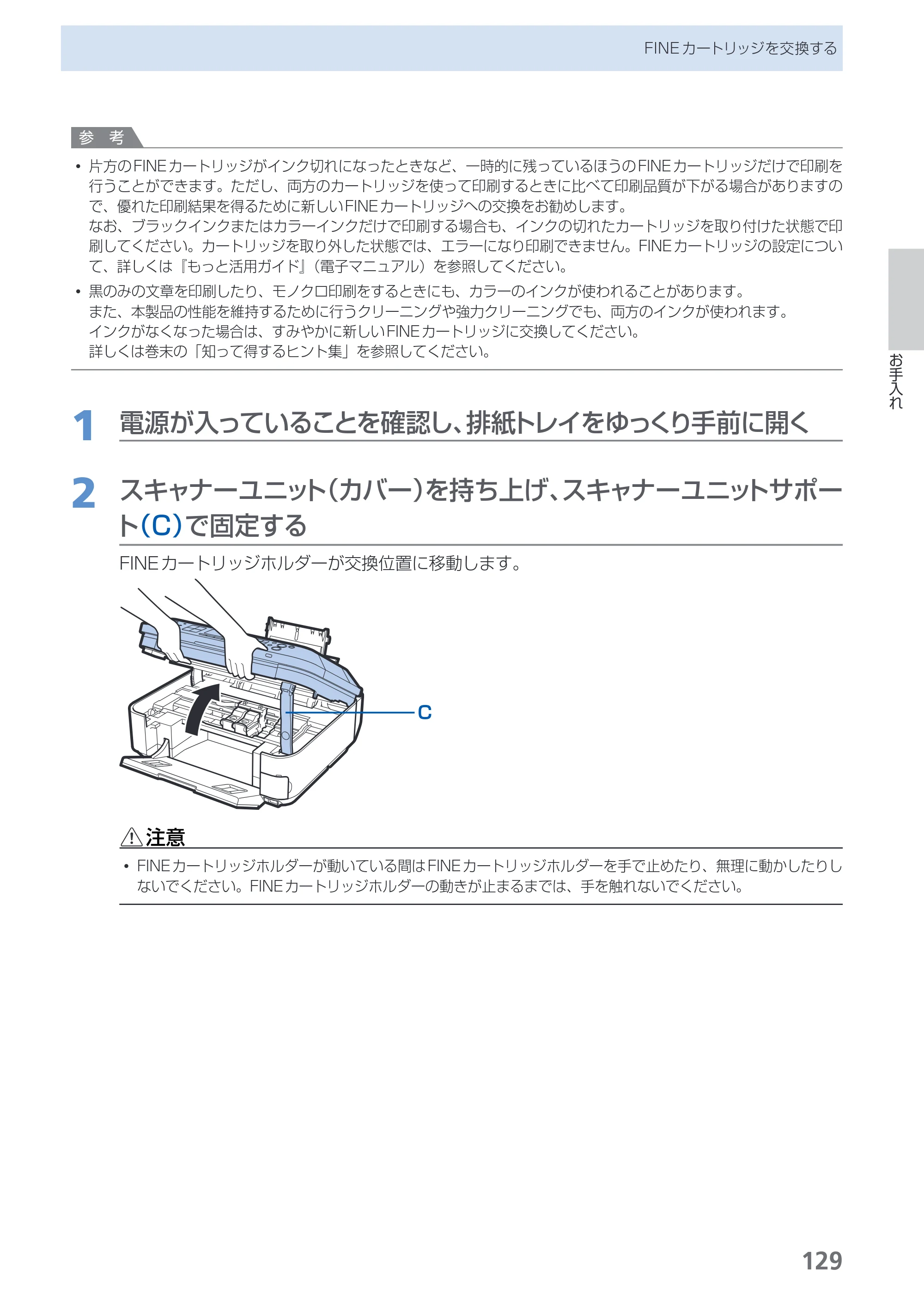 キヤノン PIXUS MX350 らくらく操作ガイド （PDF形式／21.04Mバイト） — 原本ページ — 131ページ