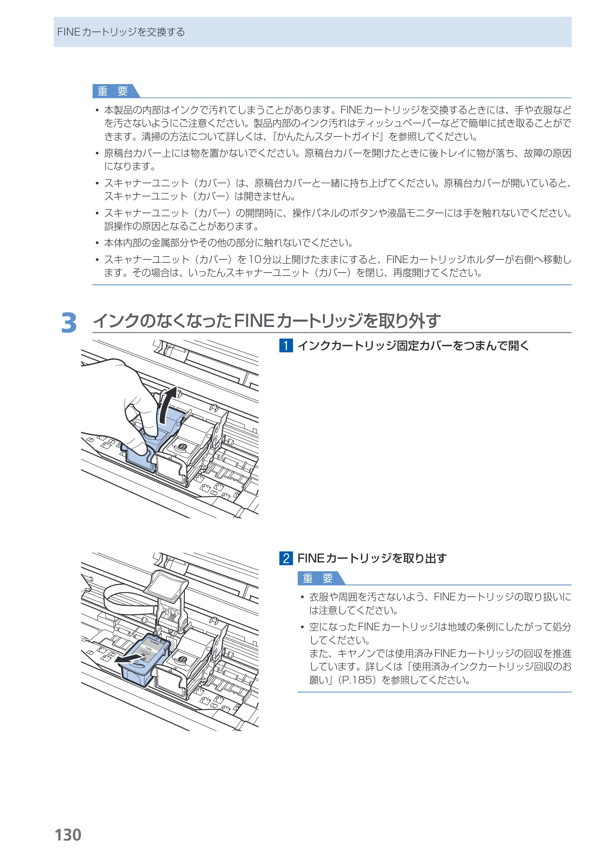 キヤノン PIXUS MX350 らくらく操作ガイド （PDF形式／21.04Mバイト） — 原本ページ — 132ページ
