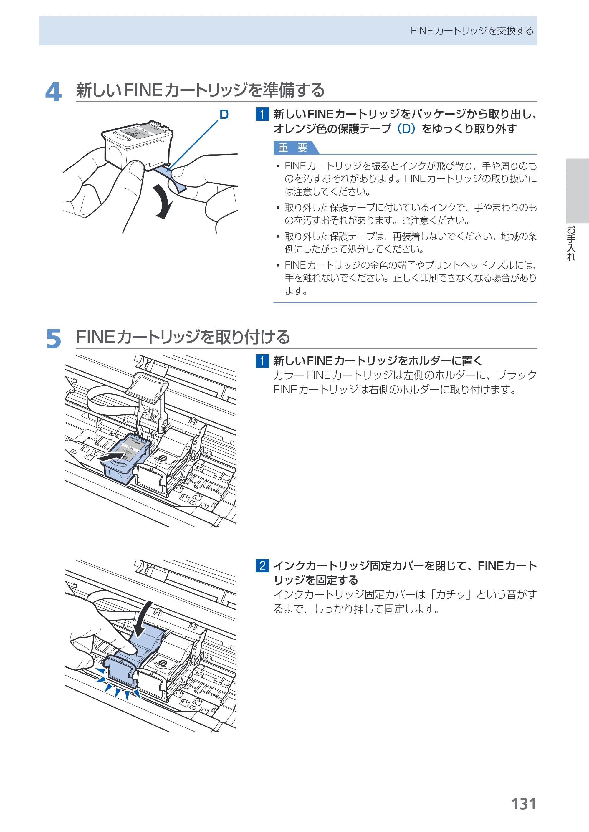 キヤノン PIXUS MX350 らくらく操作ガイド （PDF形式／21.04Mバイト） — 原本ページ — 133ページ