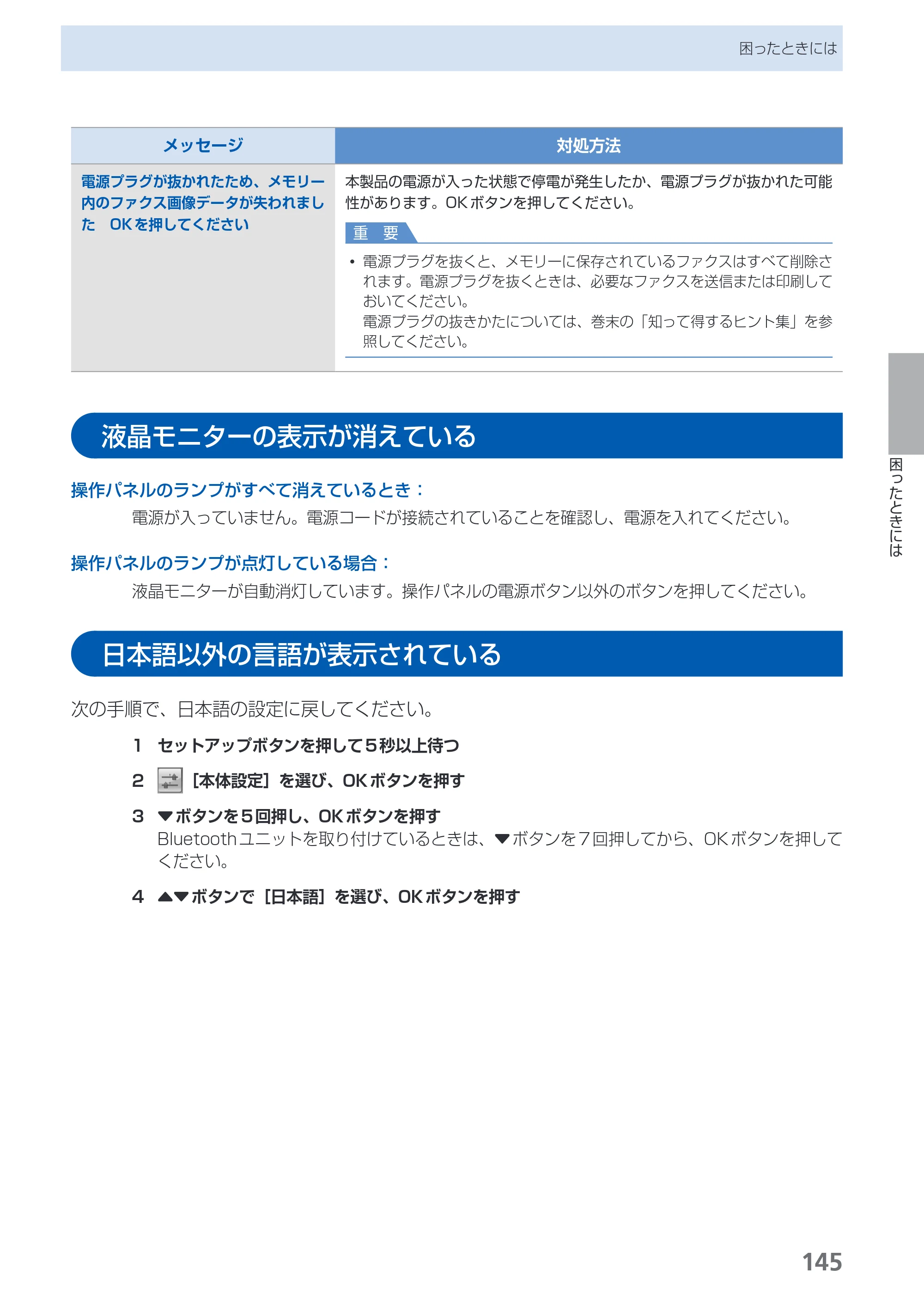 キヤノン PIXUS MX350 らくらく操作ガイド （PDF形式／21.04Mバイト） — 液晶モニターの表示が消えている — 原本ページ — 147ページ