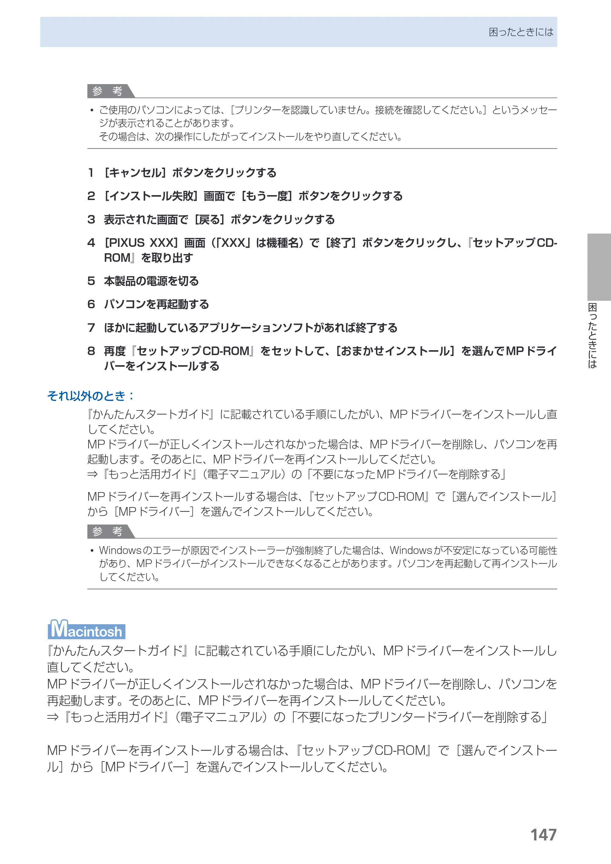 キヤノン PIXUS MX350 らくらく操作ガイド （PDF形式／21.04Mバイト） — 原本ページ — 149ページ