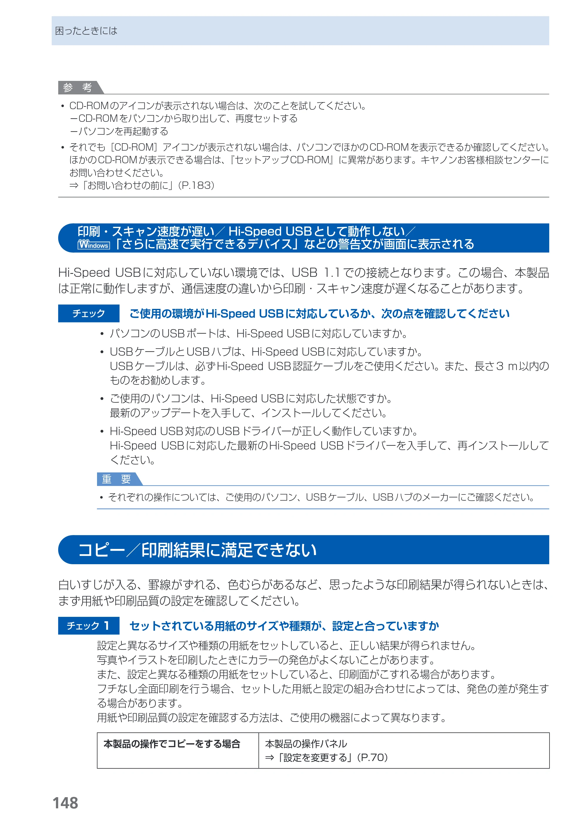 キヤノン PIXUS MX350 らくらく操作ガイド （PDF形式／21.04Mバイト） — 印刷・スキャン速度が遅い／Hi-Speed USBとして動作しない／「さらに高速で実行できるデバイス」などの警告文が画面に表示される — 原本ページ — 150ページ