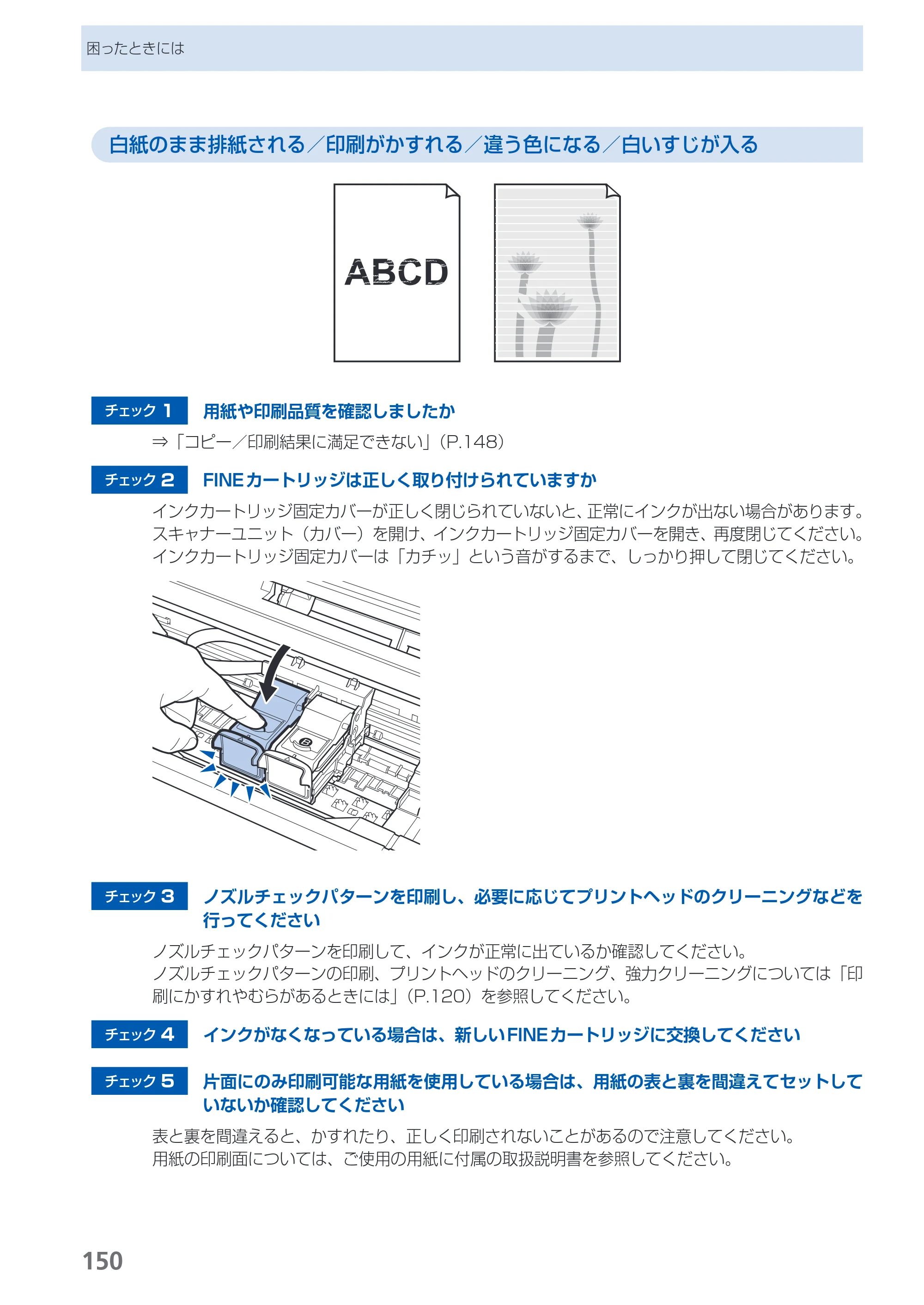 キヤノン PIXUS MX350 らくらく操作ガイド （PDF形式／21.04Mバイト） — 原本ページ — 152ページ