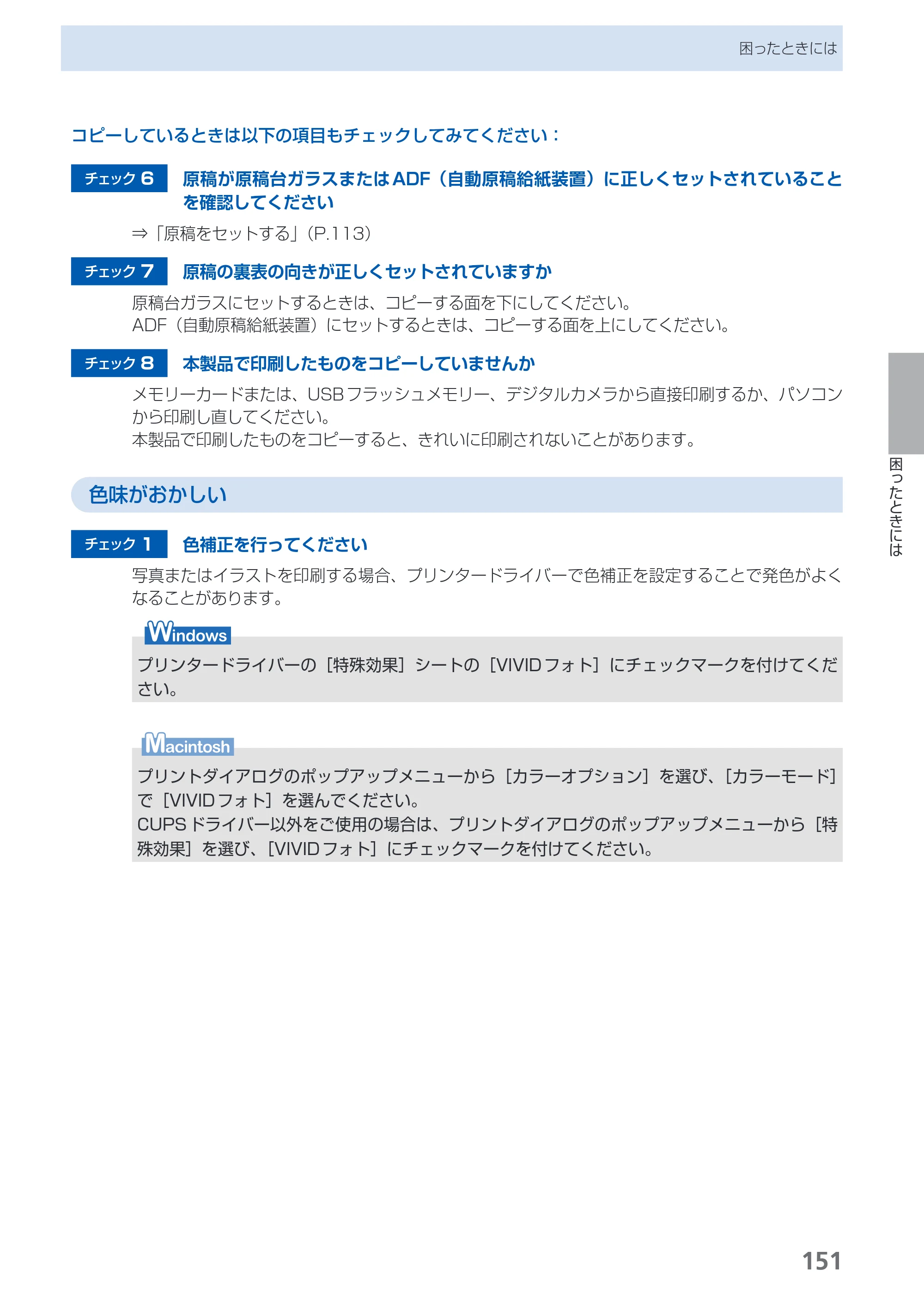 キヤノン PIXUS MX350 らくらく操作ガイド （PDF形式／21.04Mバイト） — 原本ページ — 153ページ