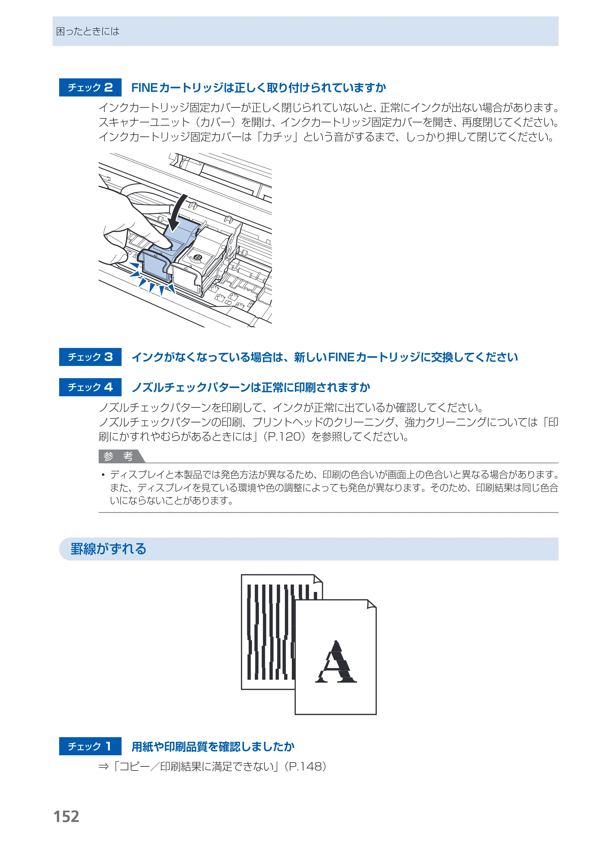 キヤノン PIXUS MX350 らくらく操作ガイド （PDF形式／21.04Mバイト） — 原本ページ — 154ページ