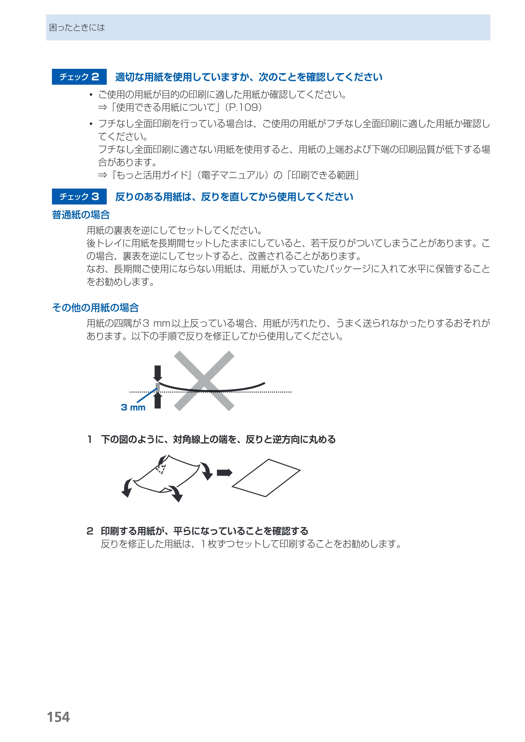 キヤノン PIXUS MX350 らくらく操作ガイド （PDF形式／21.04Mバイト） — 原本ページ — 156ページ