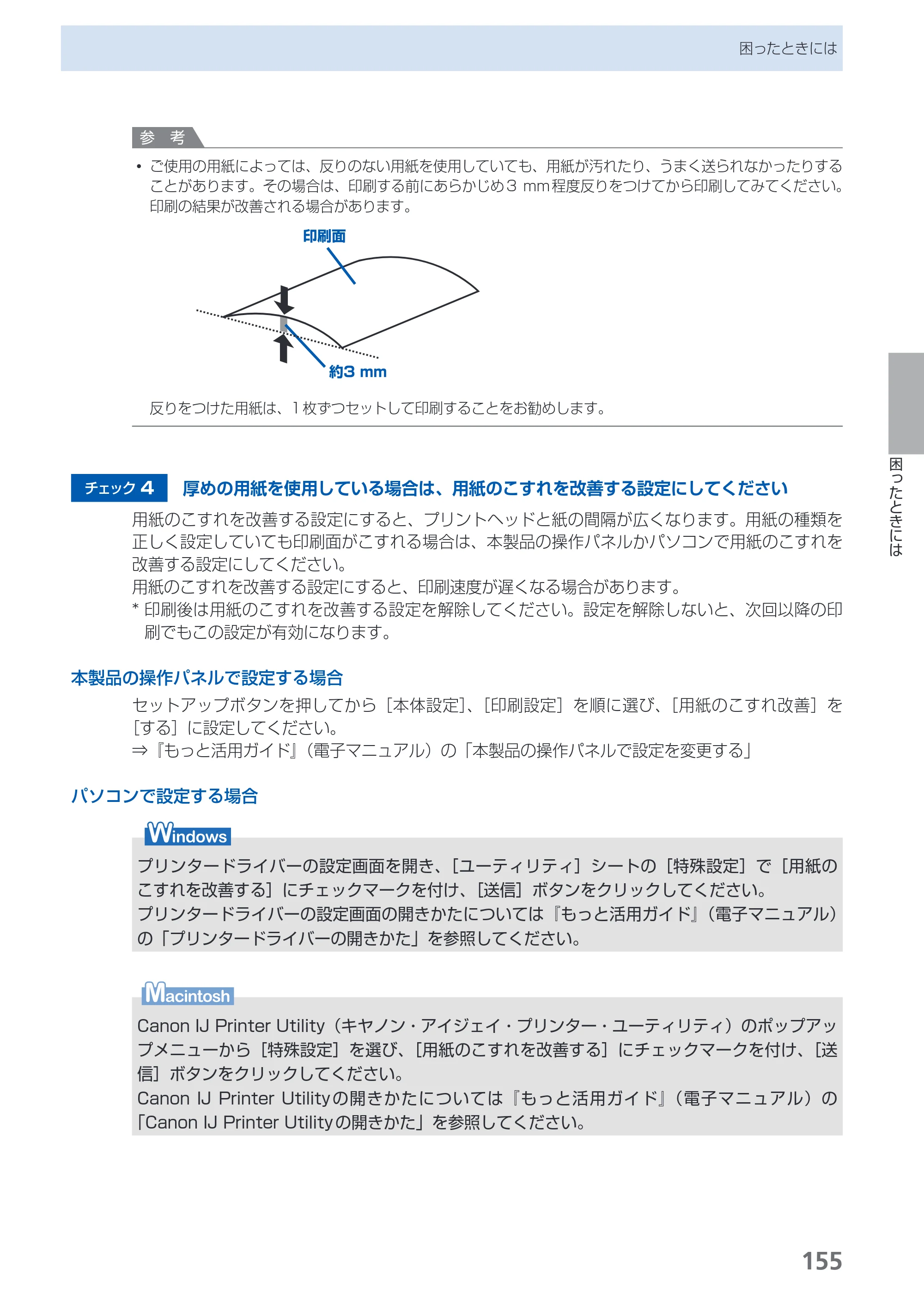 キヤノン PIXUS MX350 らくらく操作ガイド （PDF形式／21.04Mバイト） — 原本ページ — 157ページ