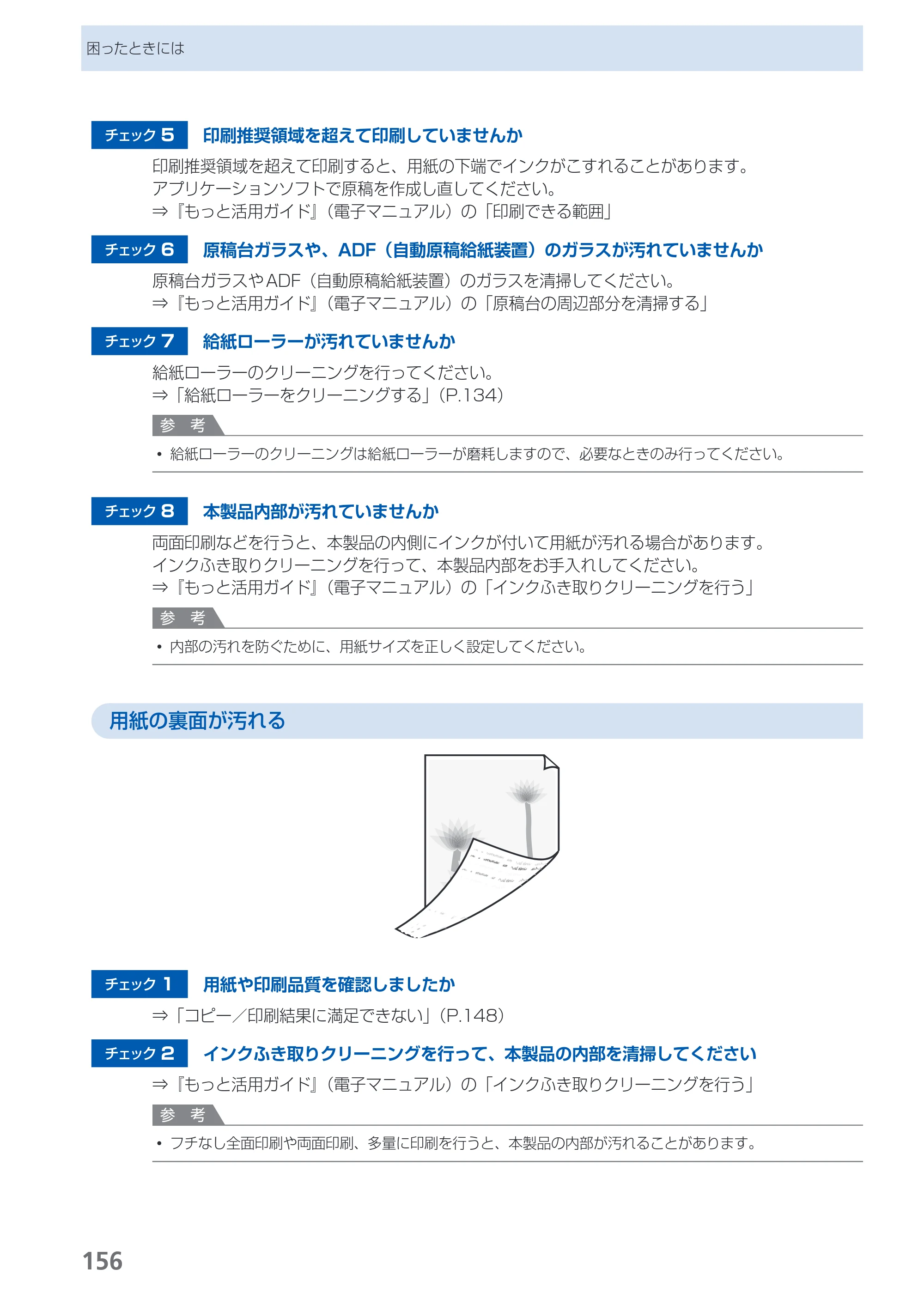 キヤノン PIXUS MX350 らくらく操作ガイド （PDF形式／21.04Mバイト） — 原本ページ — 158ページ