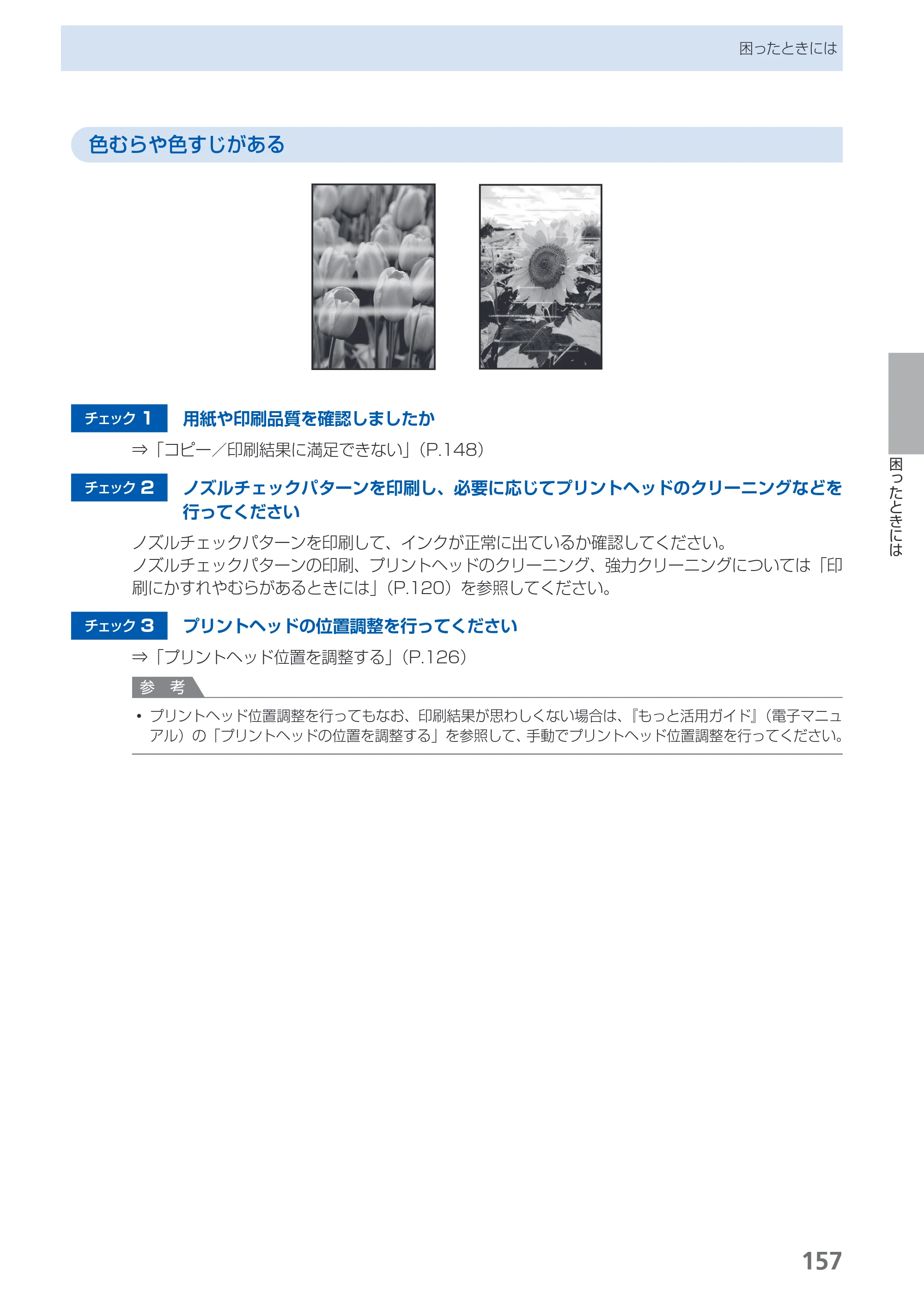 キヤノン PIXUS MX350 らくらく操作ガイド （PDF形式／21.04Mバイト） — 原本ページ — 159ページ