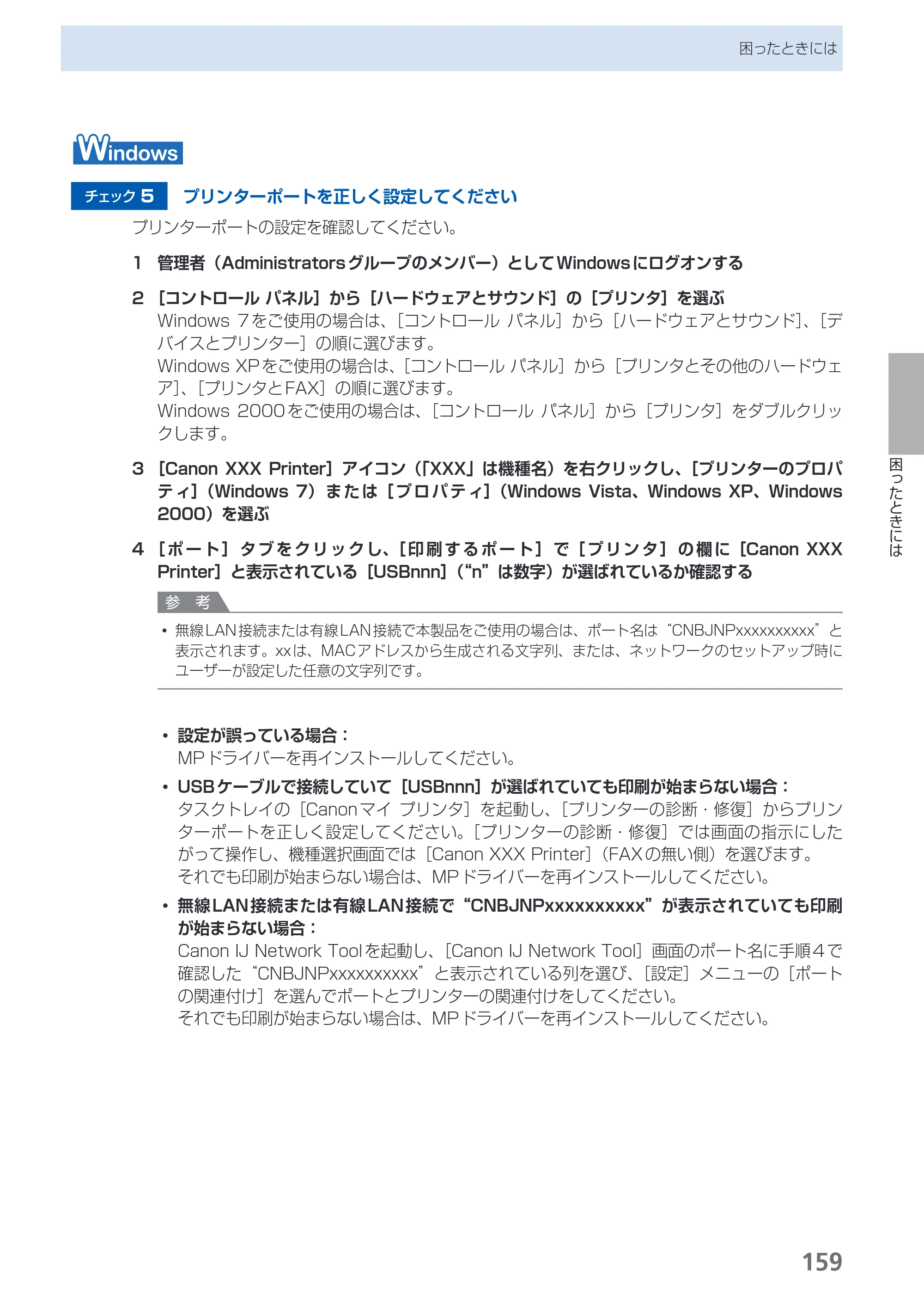 キヤノン PIXUS MX350 らくらく操作ガイド （PDF形式／21.04Mバイト） — 原本ページ — 161ページ