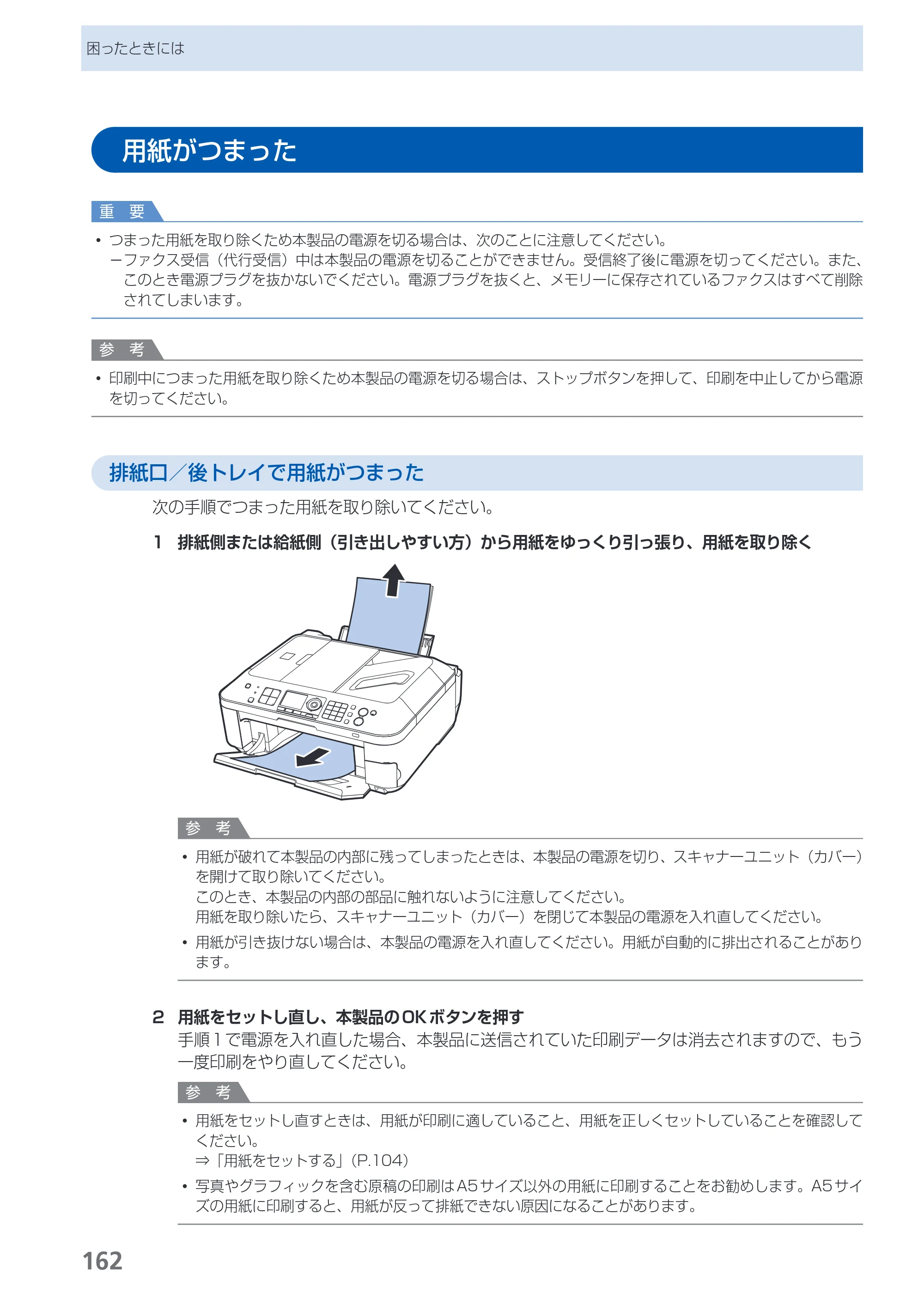 キヤノン PIXUS MX350 らくらく操作ガイド （PDF形式／21.04Mバイト） — 用紙がつまった — 原本ページ — 164ページ
