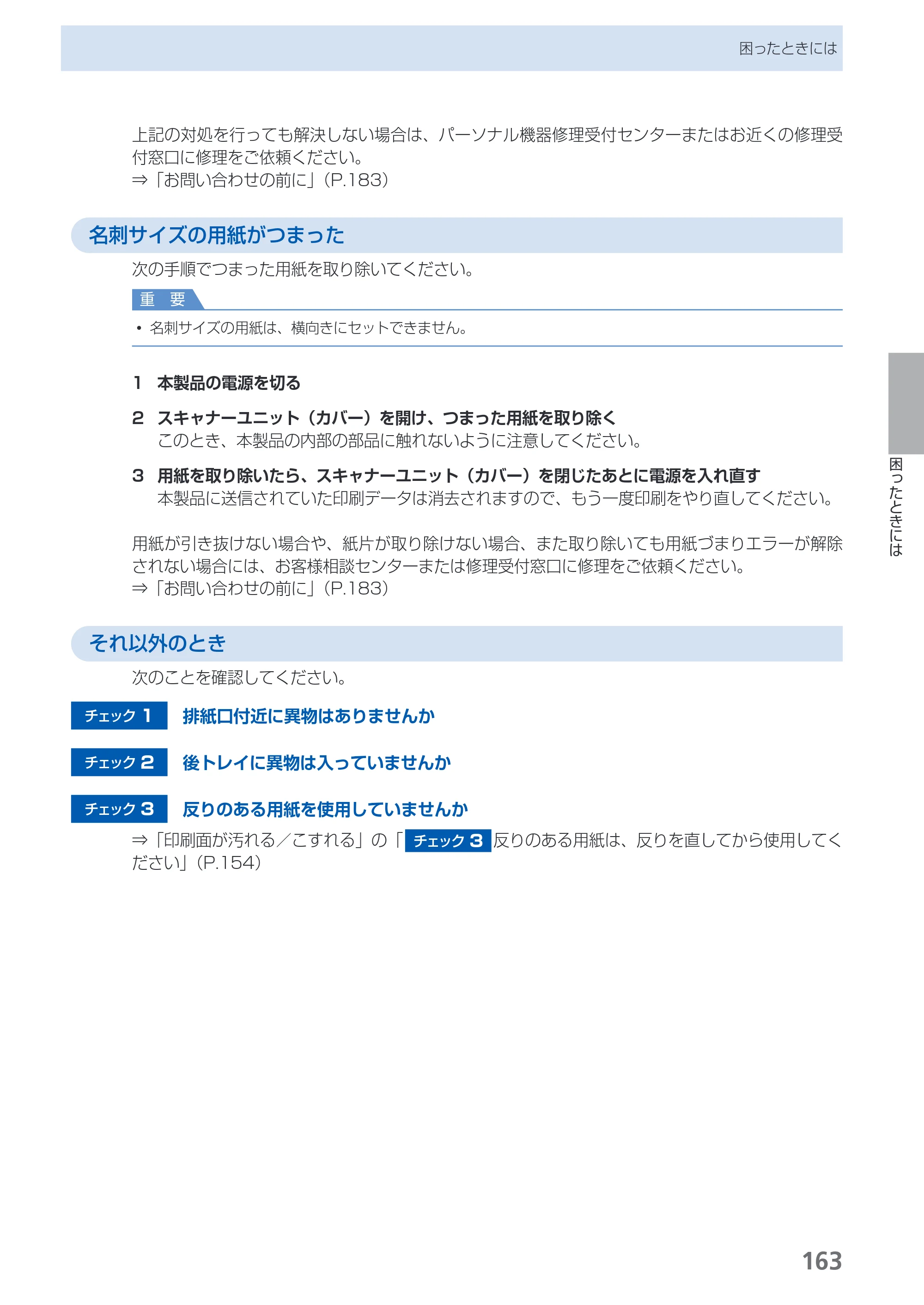 キヤノン PIXUS MX350 らくらく操作ガイド （PDF形式／21.04Mバイト） — 原本ページ — 165ページ