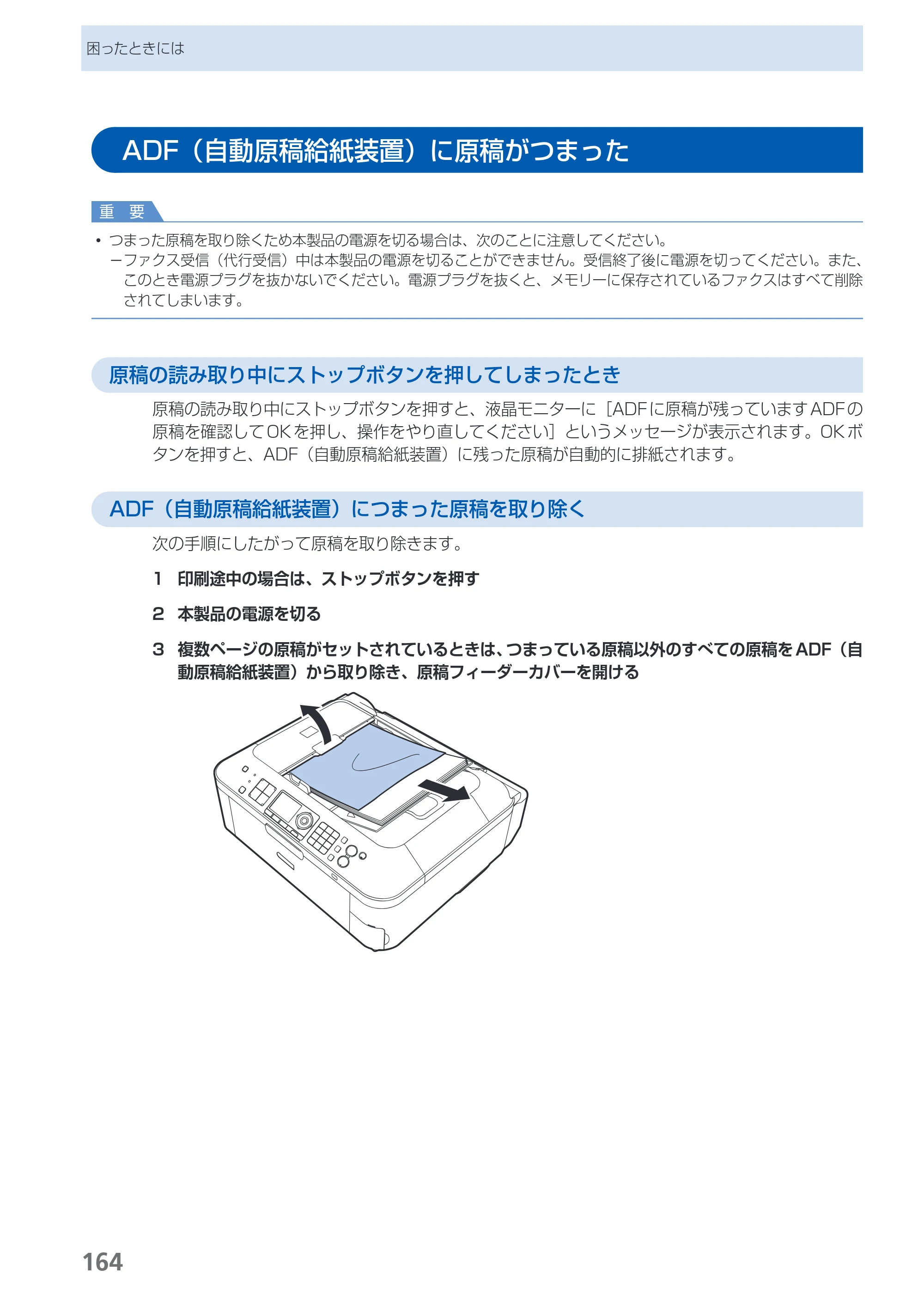 キヤノン PIXUS MX350 らくらく操作ガイド （PDF形式／21.04Mバイト） — ADF（自動原稿給紙装置）に原稿がつまった — 原本ページ — 166ページ