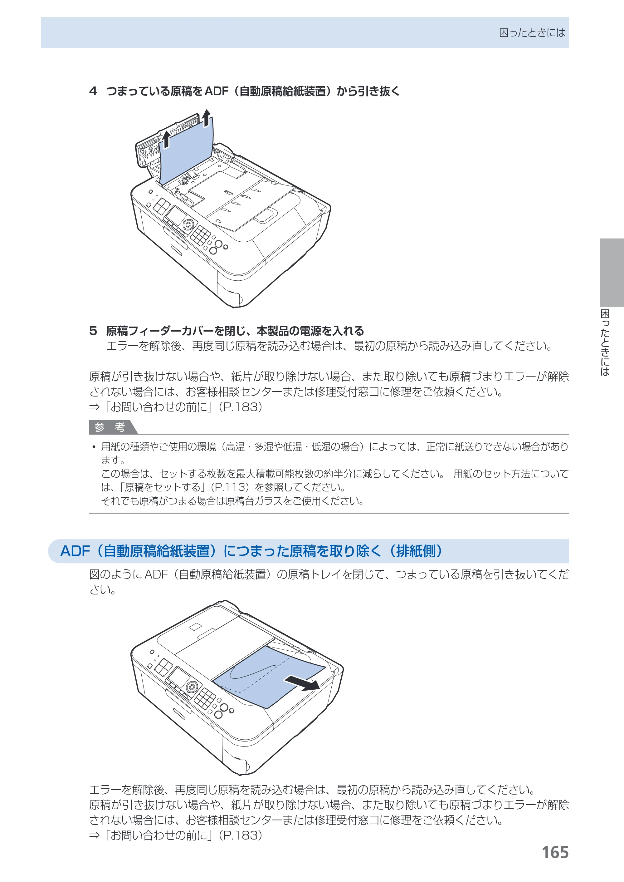 キヤノン PIXUS MX350 らくらく操作ガイド （PDF形式／21.04Mバイト） — 原本ページ — 167ページ