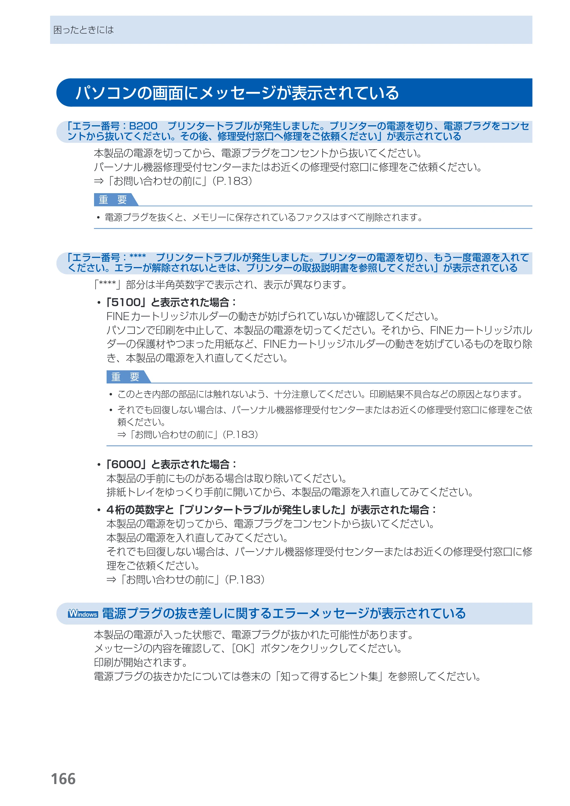 キヤノン PIXUS MX350 らくらく操作ガイド （PDF形式／21.04Mバイト） — パソコンの画面にメッセージが表示されている — 原本ページ — 168ページ