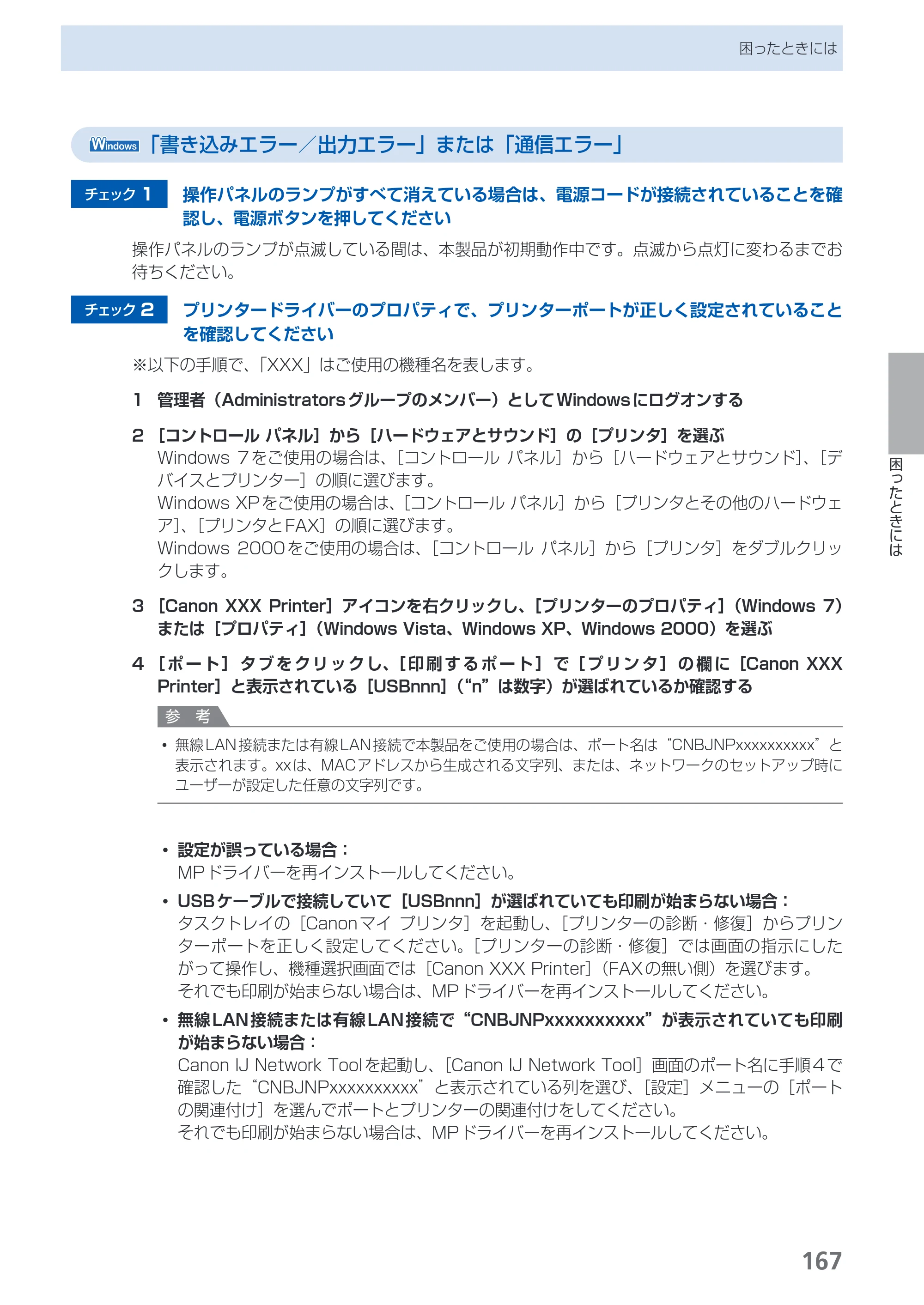 キヤノン PIXUS MX350 らくらく操作ガイド （PDF形式／21.04Mバイト） — 原本ページ — 169ページ