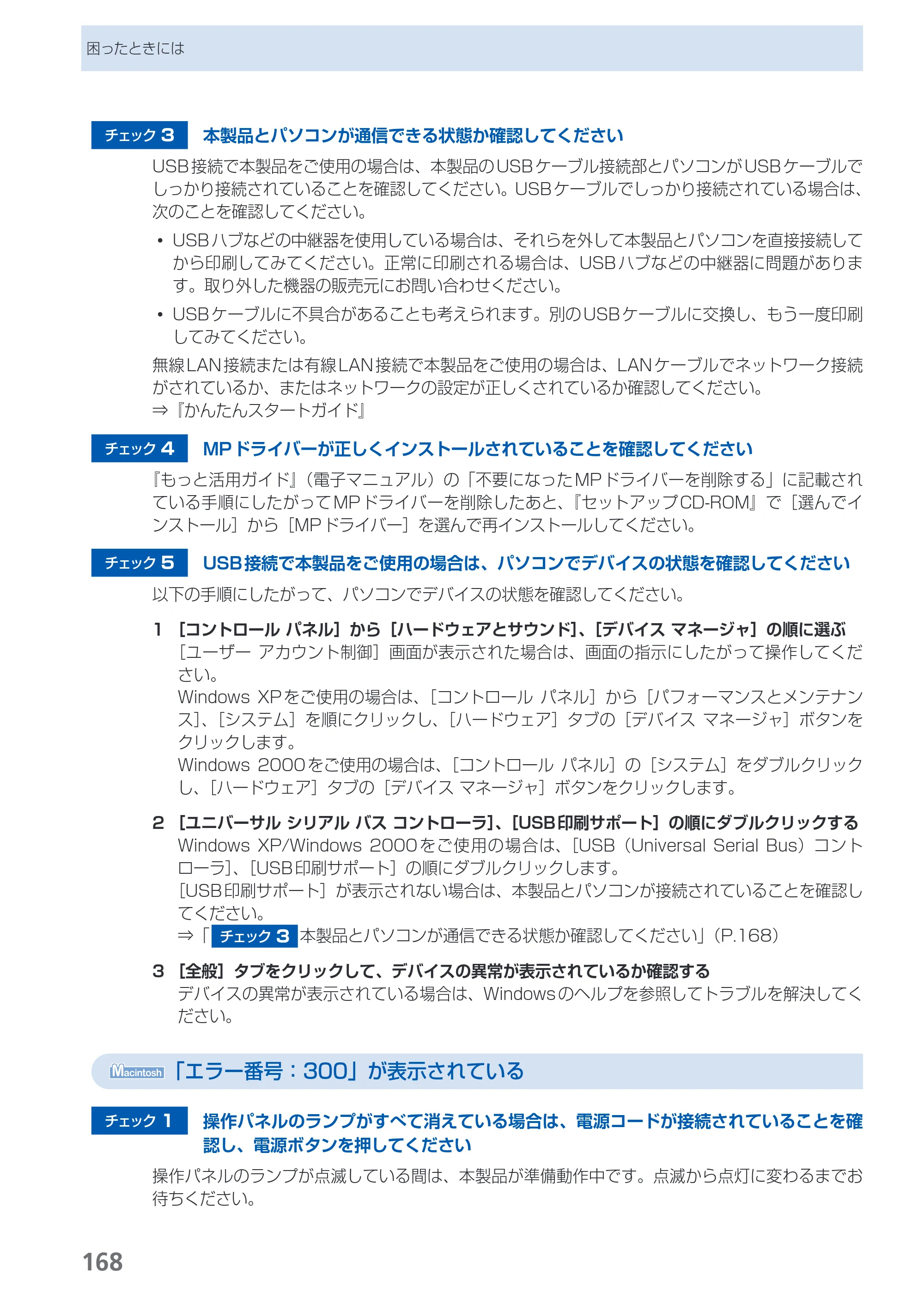 キヤノン PIXUS MX350 らくらく操作ガイド （PDF形式／21.04Mバイト） — 原本ページ — 170ページ