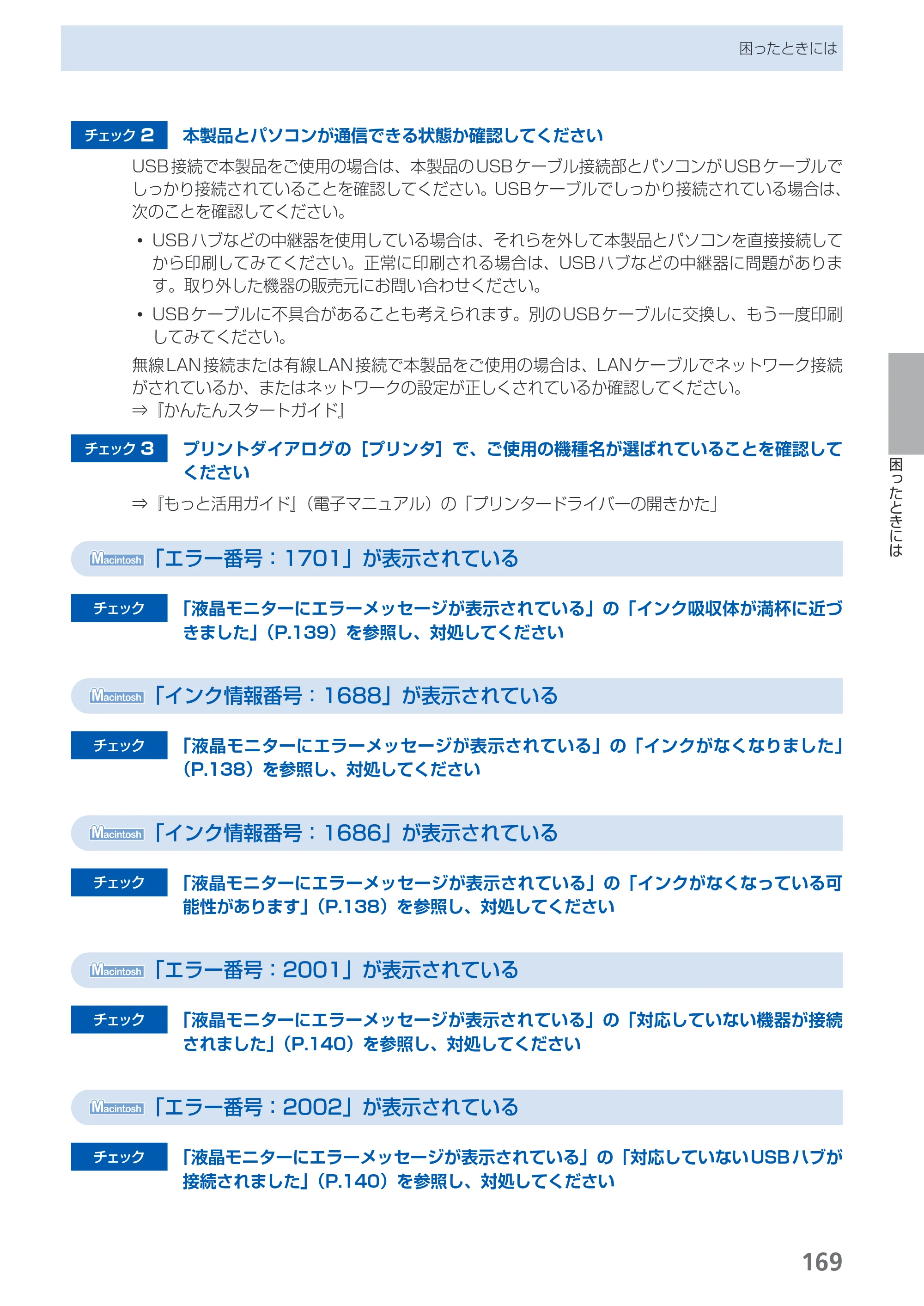 キヤノン PIXUS MX350 らくらく操作ガイド （PDF形式／21.04Mバイト） — 原本ページ — 171ページ