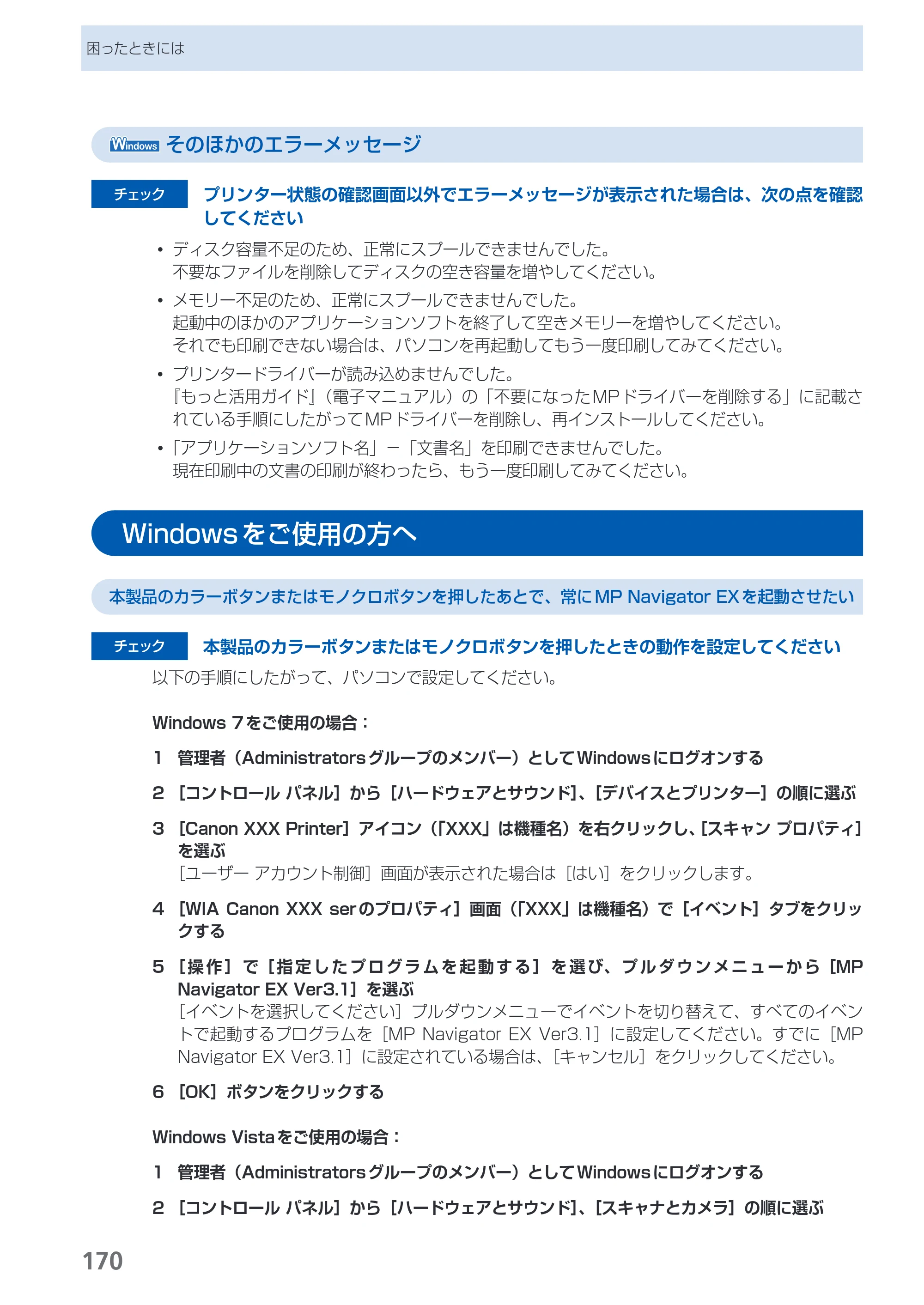 キヤノン PIXUS MX350 らくらく操作ガイド （PDF形式／21.04Mバイト） — Windowsをご使用の方へ — 原本ページ — 172ページ