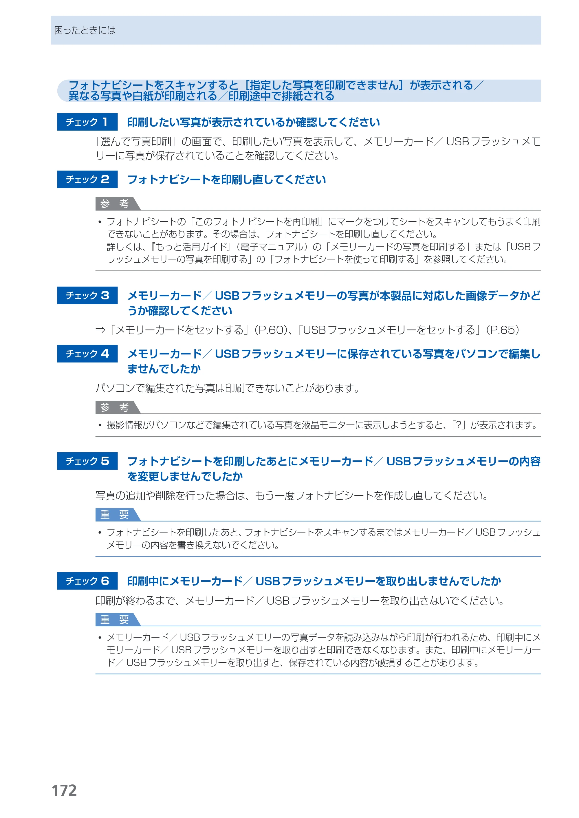 キヤノン PIXUS MX350 らくらく操作ガイド （PDF形式／21.04Mバイト） — 原本ページ — 174ページ