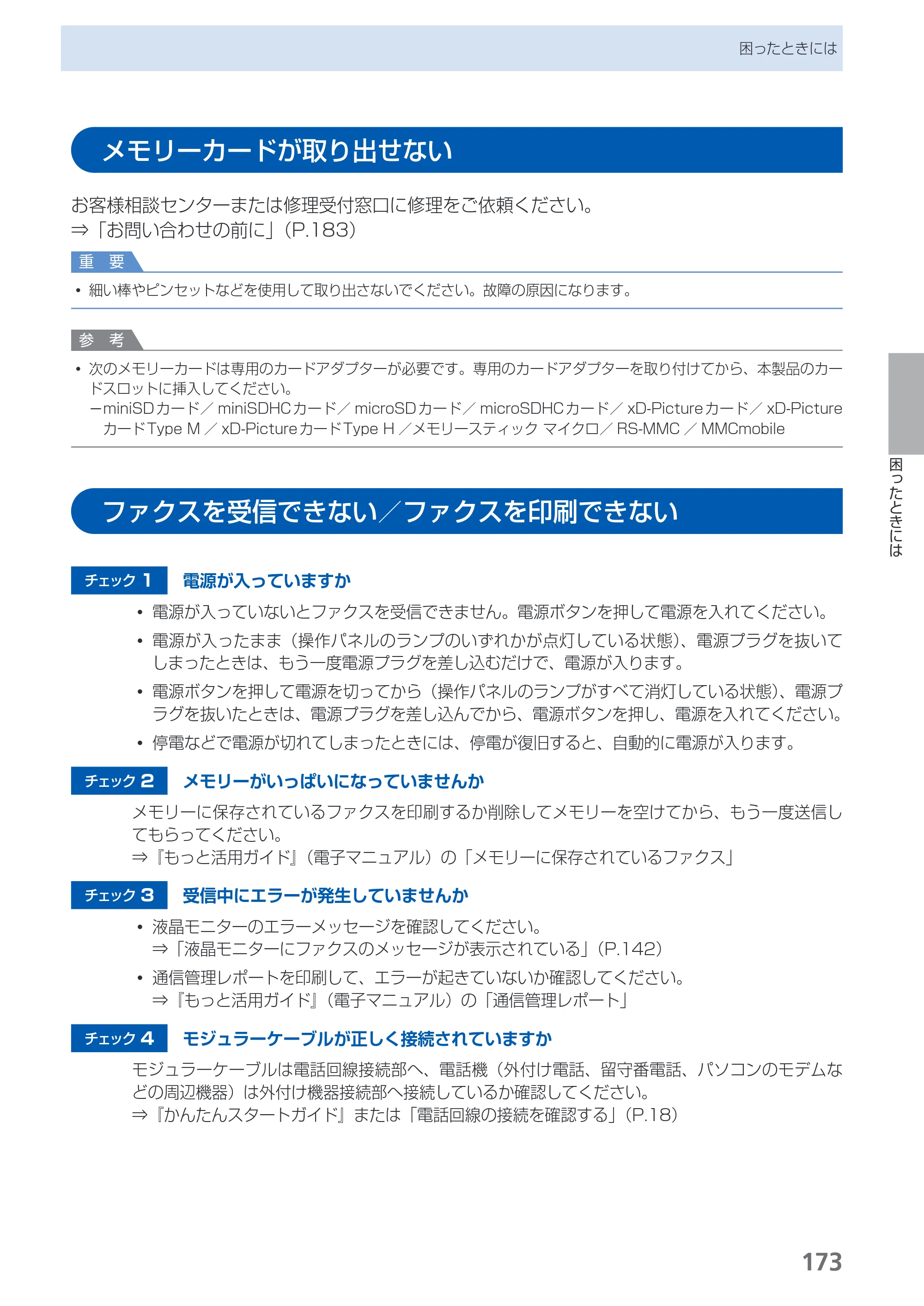キヤノン PIXUS MX350 らくらく操作ガイド （PDF形式／21.04Mバイト） — メモリーカードが取り出せない — 原本ページ — 175ページ