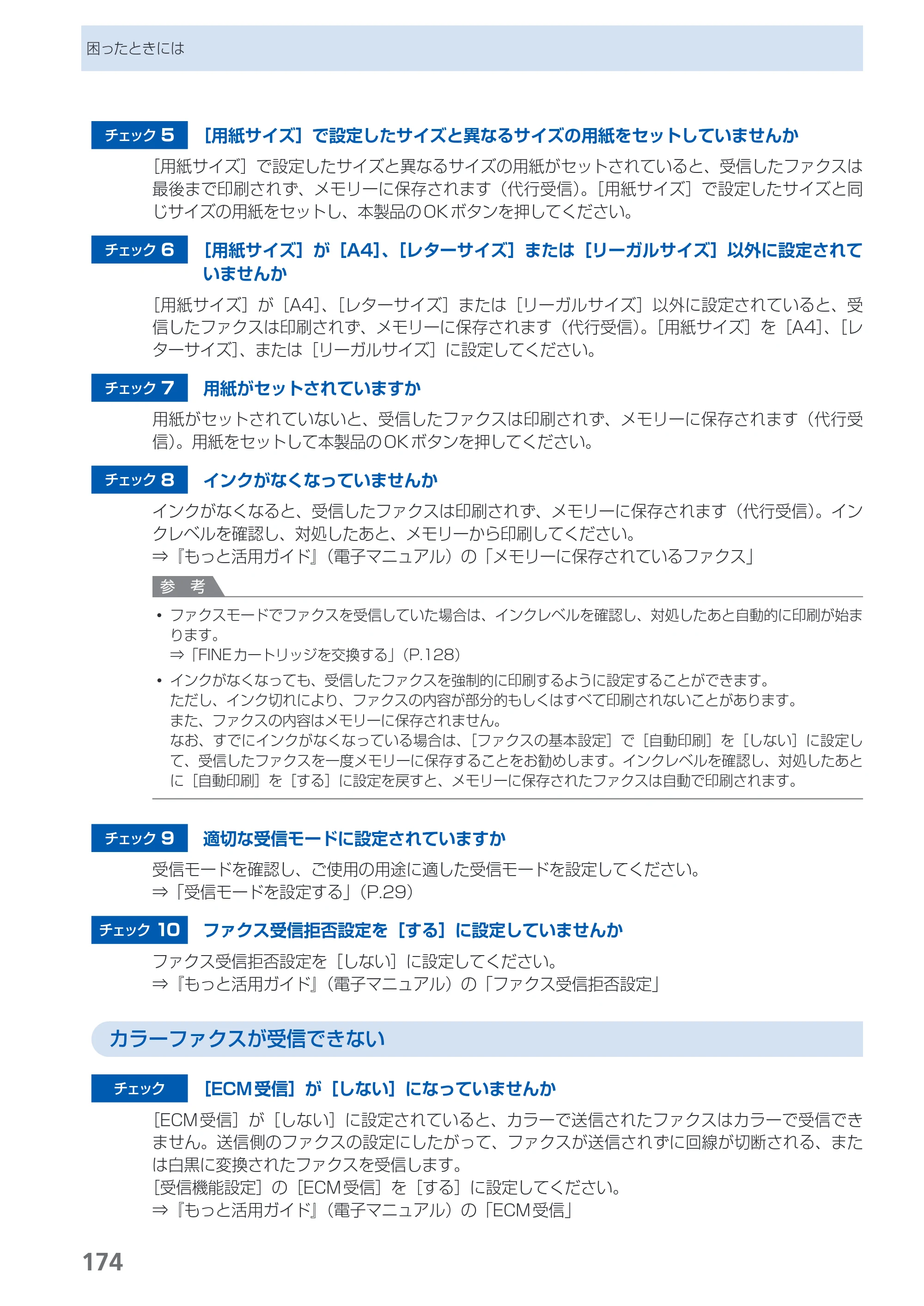 キヤノン PIXUS MX350 らくらく操作ガイド （PDF形式／21.04Mバイト） — 原本ページ — 176ページ
