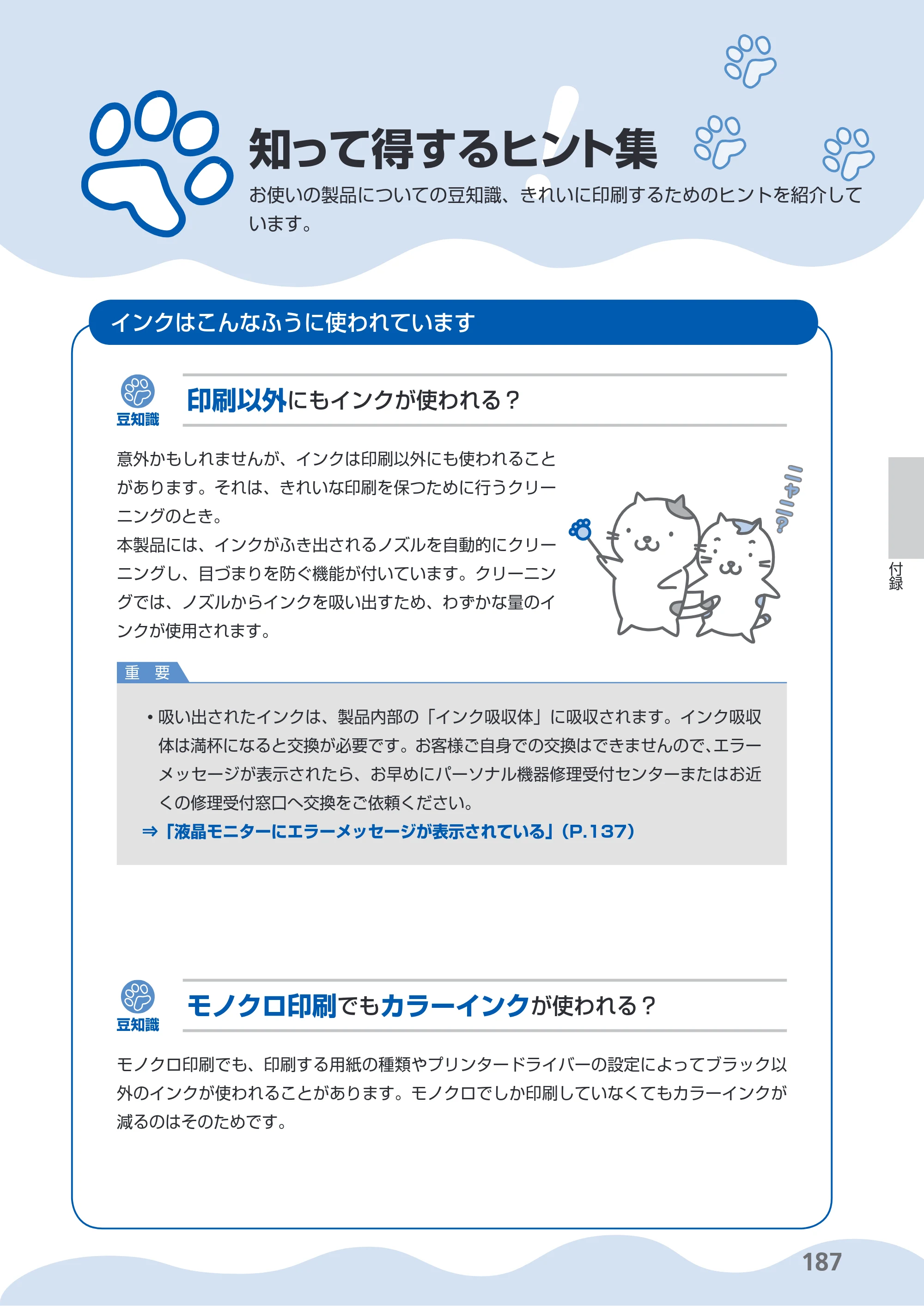 キヤノン PIXUS MX350 らくらく操作ガイド （PDF形式／21.04Mバイト） — 知って得するヒント集 — 原本ページ — 189ページ