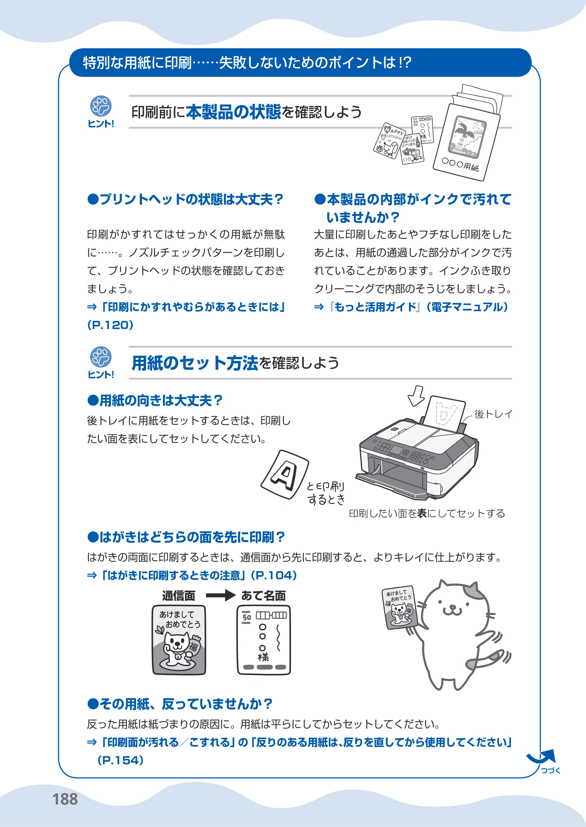 キヤノン PIXUS MX350 らくらく操作ガイド （PDF形式／21.04Mバイト） — 原本ページ — 190ページ