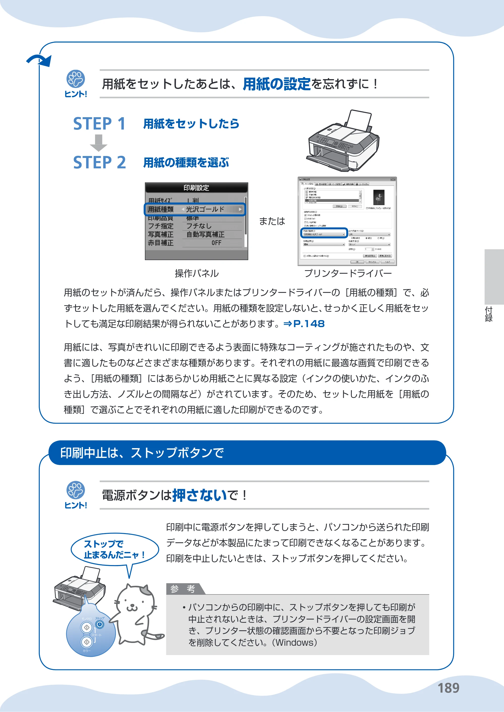 キヤノン PIXUS MX350 らくらく操作ガイド （PDF形式／21.04Mバイト） — 原本ページ — 191ページ