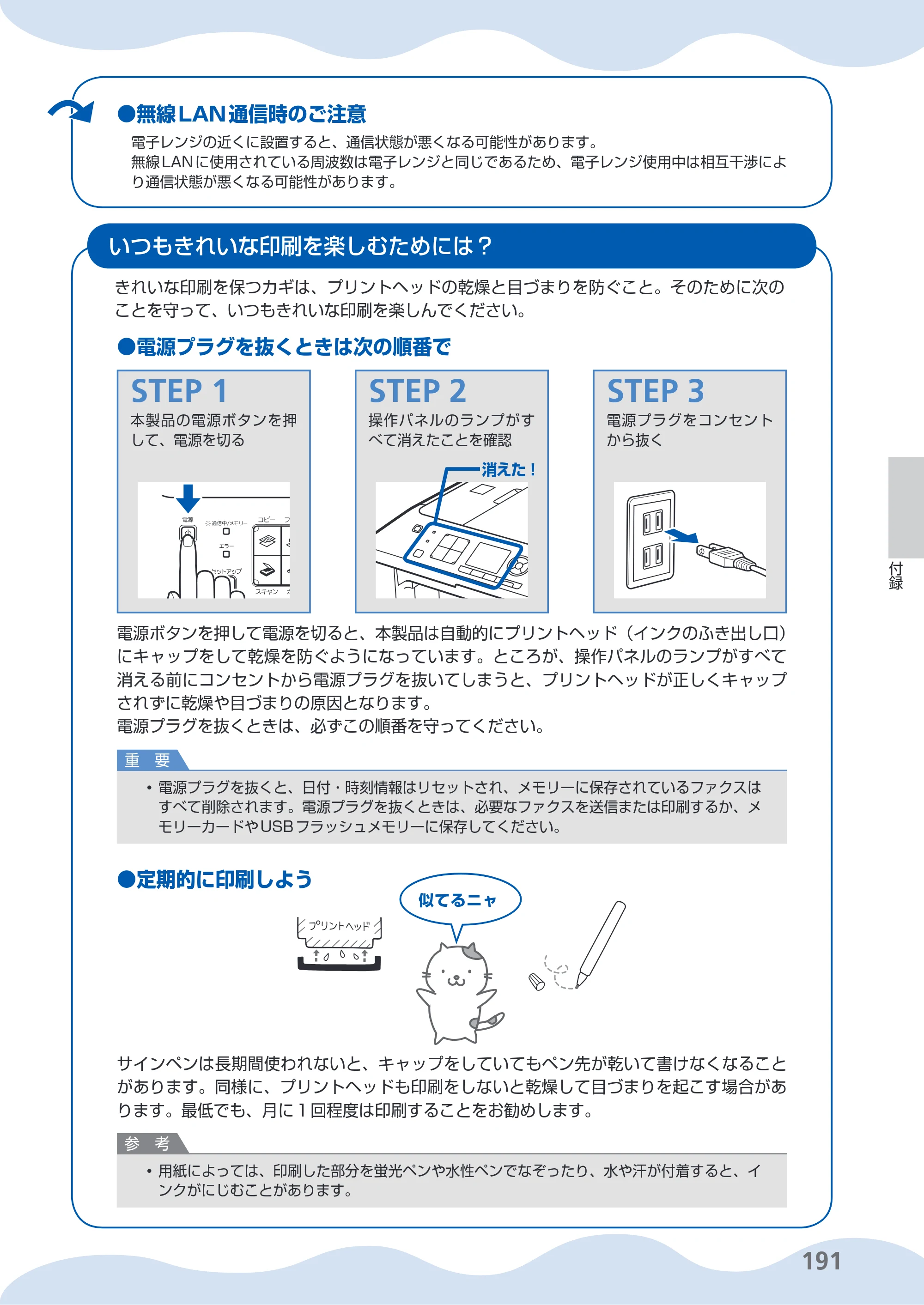キヤノン PIXUS MX350 らくらく操作ガイド （PDF形式／21.04Mバイト） — 原本ページ — 193ページ