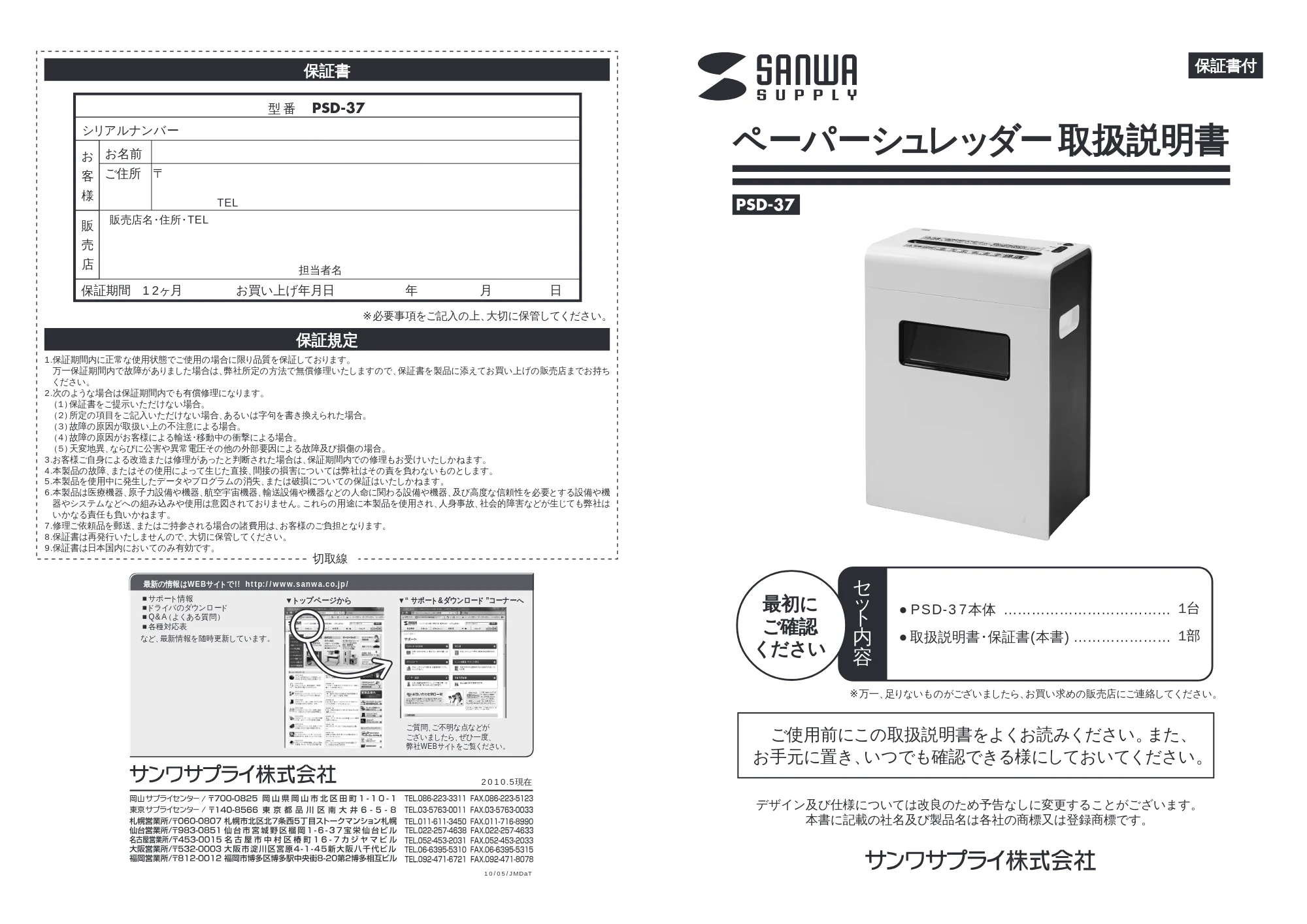 サンワサプライ PSD-37 取扱説明書 — 原本ページ — 1ページ