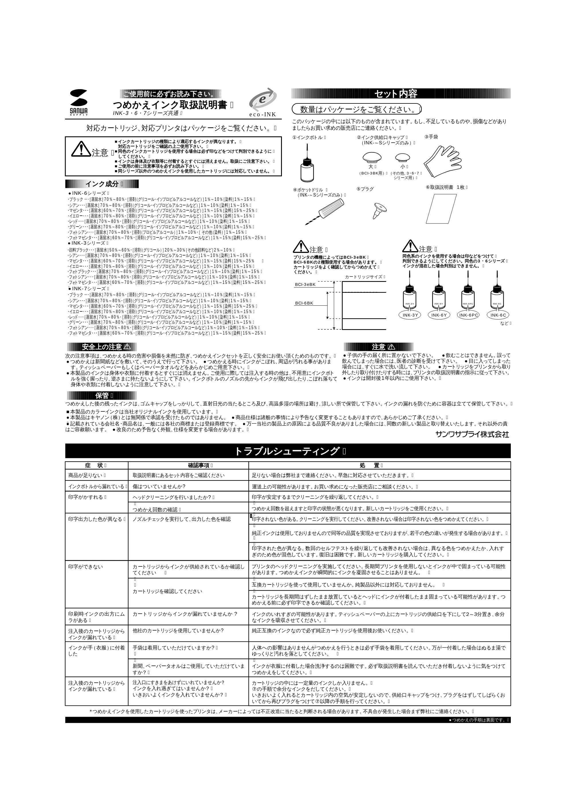 サンワサプライ 300-KIT6M30 / 300-KIT6C30 / 302-3C30 取扱説明書 — 原本ページ — 1ページ