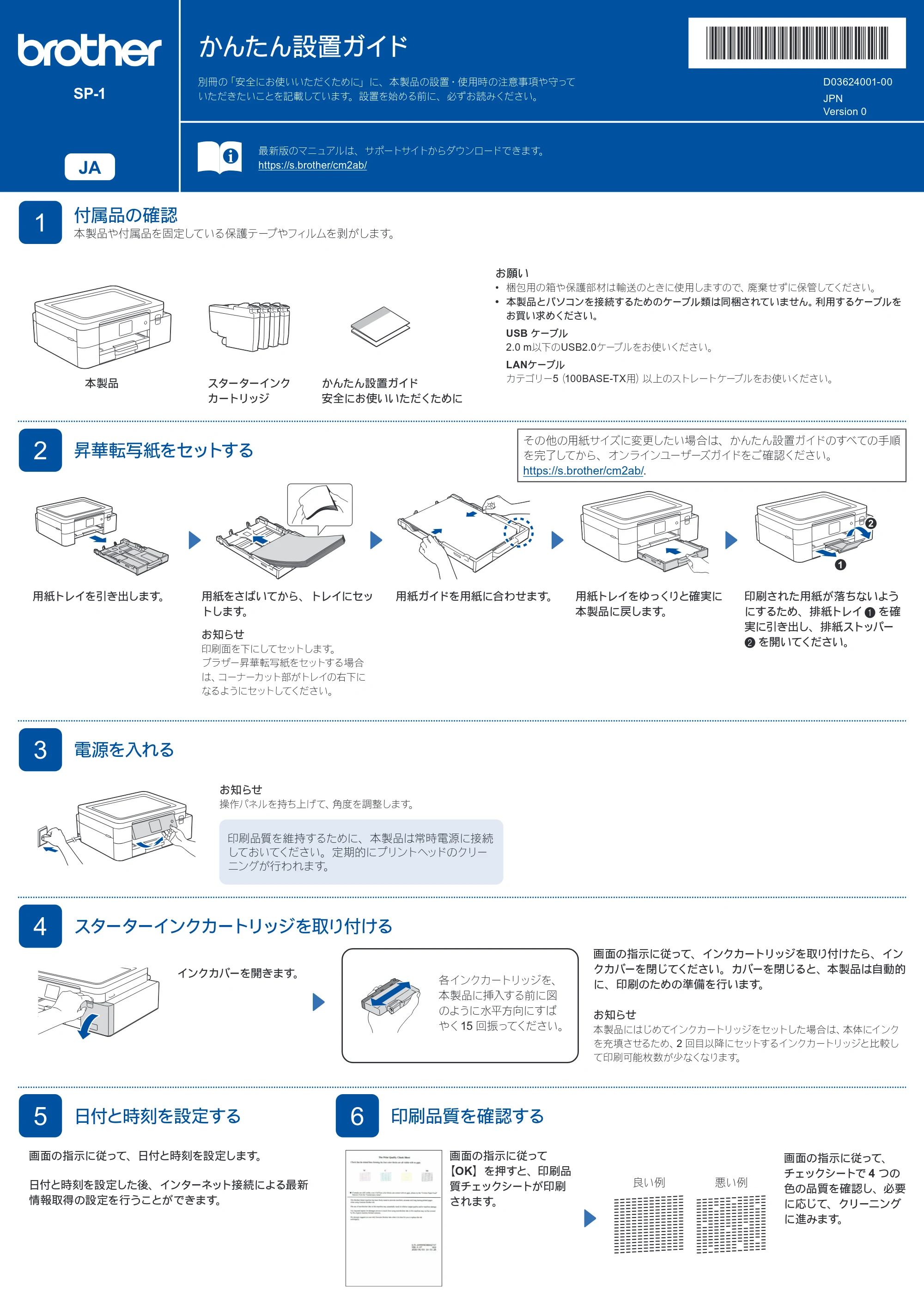 ブラザー SP-1 かんたん設置ガイド — 図版 1-1 — 1ページ