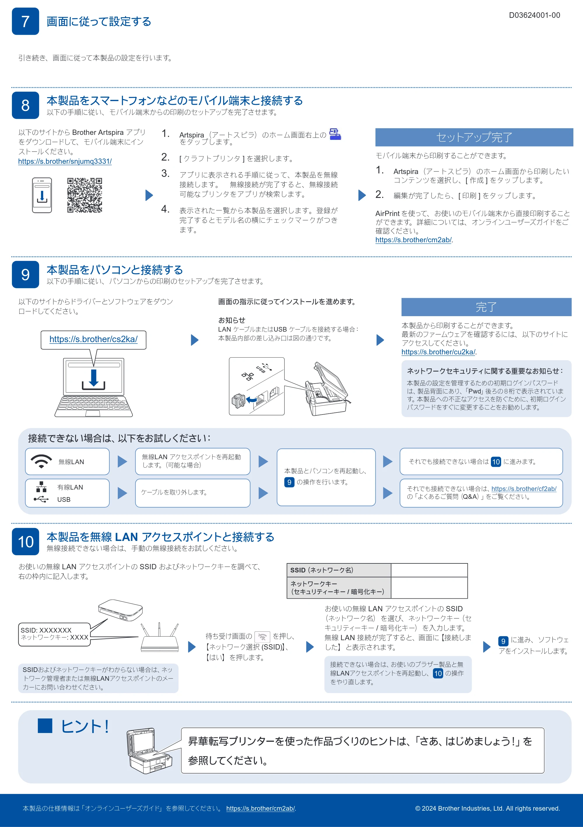 ブラザー SP-1 かんたん設置ガイド — 7 画面に従って設定する — 図版 2-1 — 2ページ