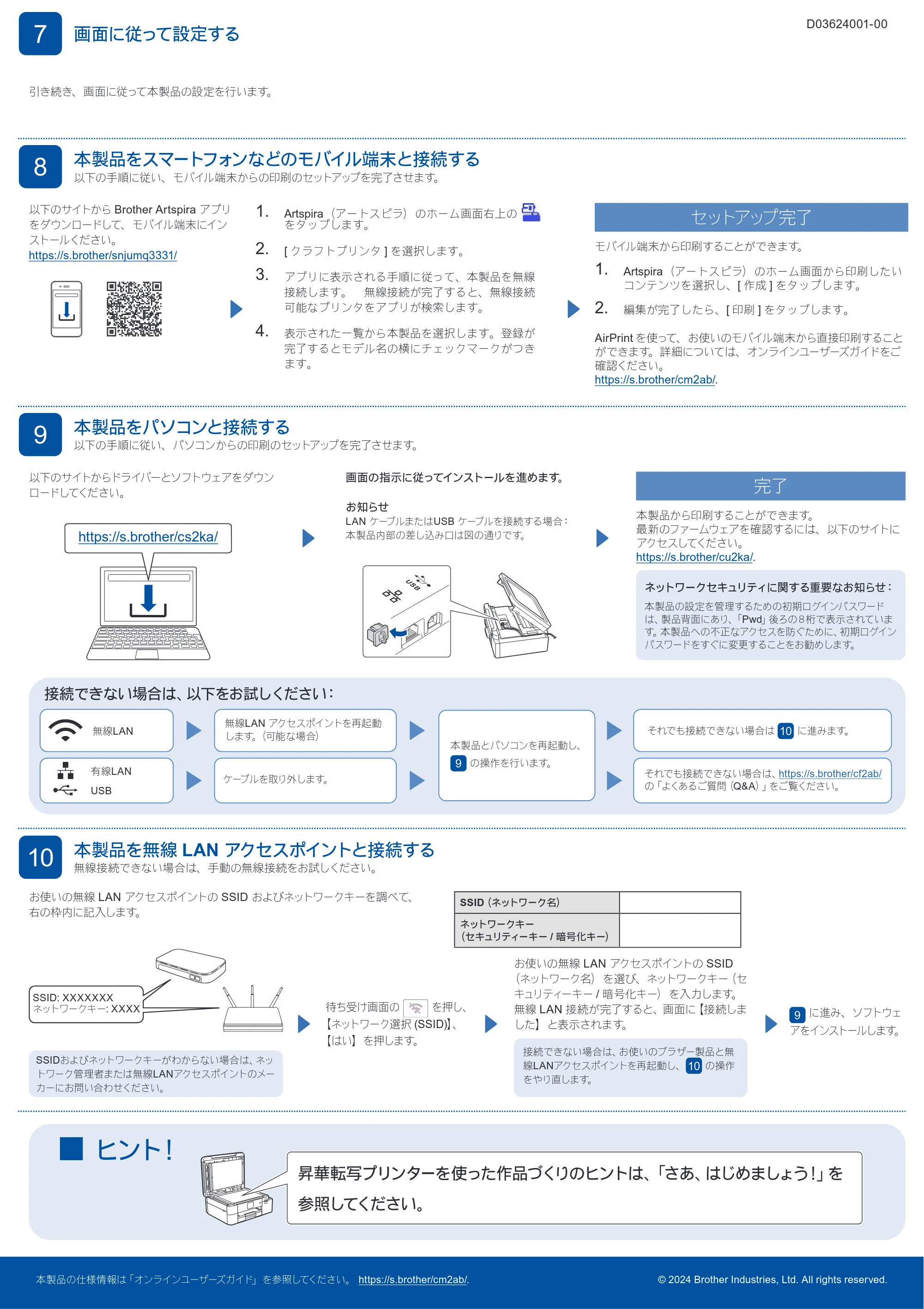 ブラザー SP-1 かんたん設置ガイド — 7 画面に従って設定する — 原本ページ — 2ページ