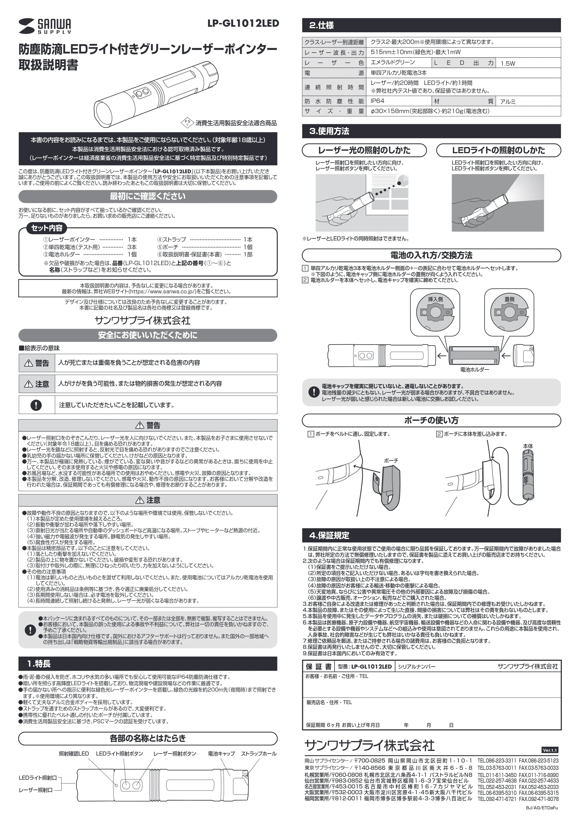 サンワサプライ LP-GL1012LED 取扱説明書 — 原本ページ — 1ページ