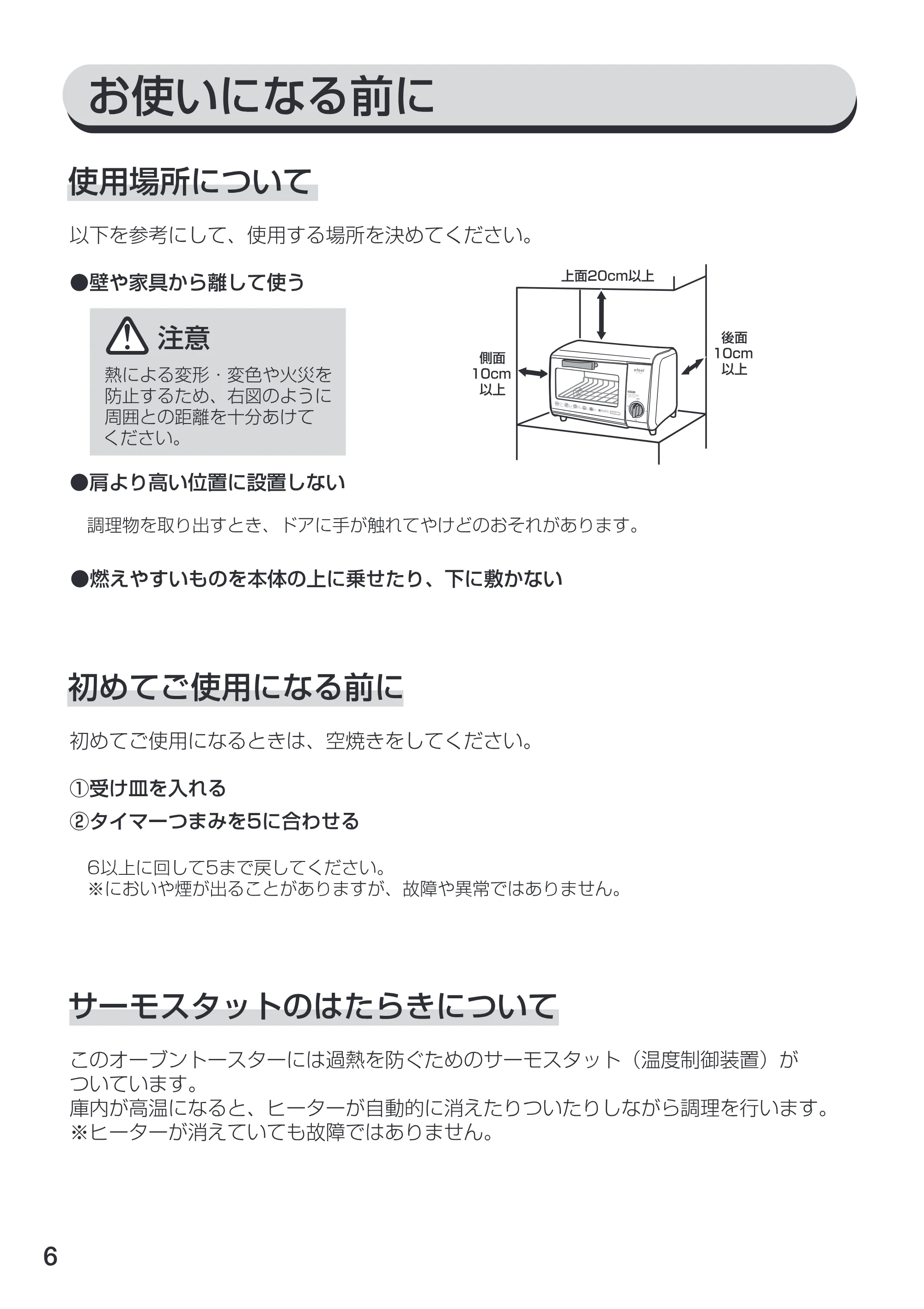 アイリスオーヤマ EOT-86 取扱説明書 — 原本ページ — 6ページ