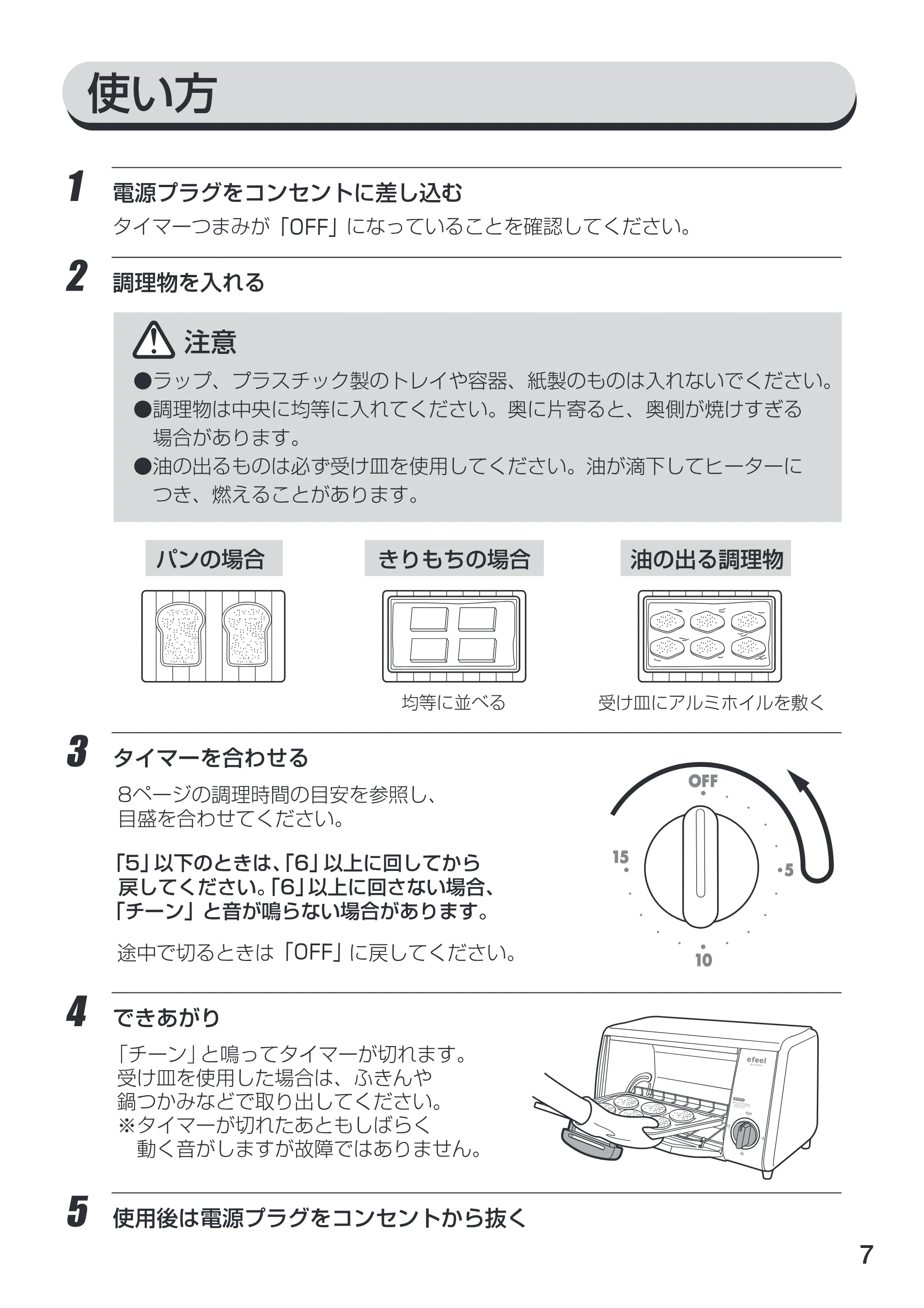 アイリスオーヤマ EOT-86 取扱説明書 — 原本ページ — 7ページ