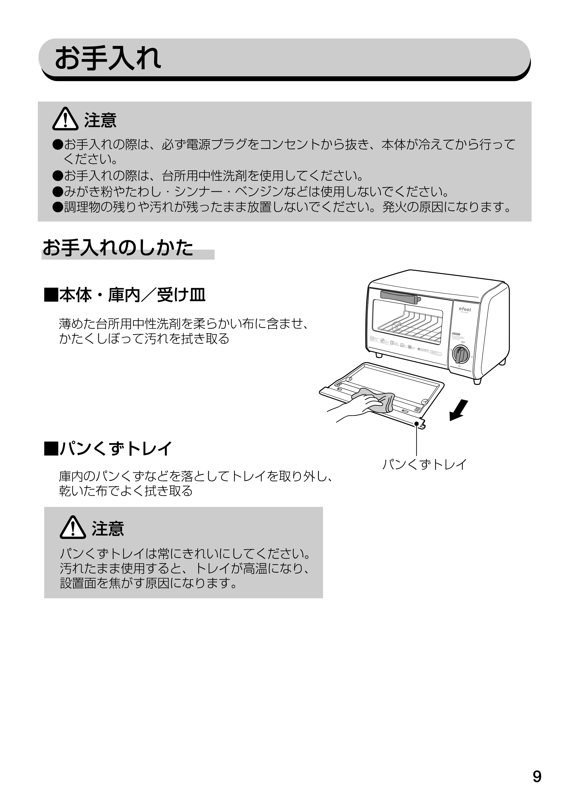 アイリスオーヤマ EOT-86 取扱説明書 — 原本ページ — 9ページ