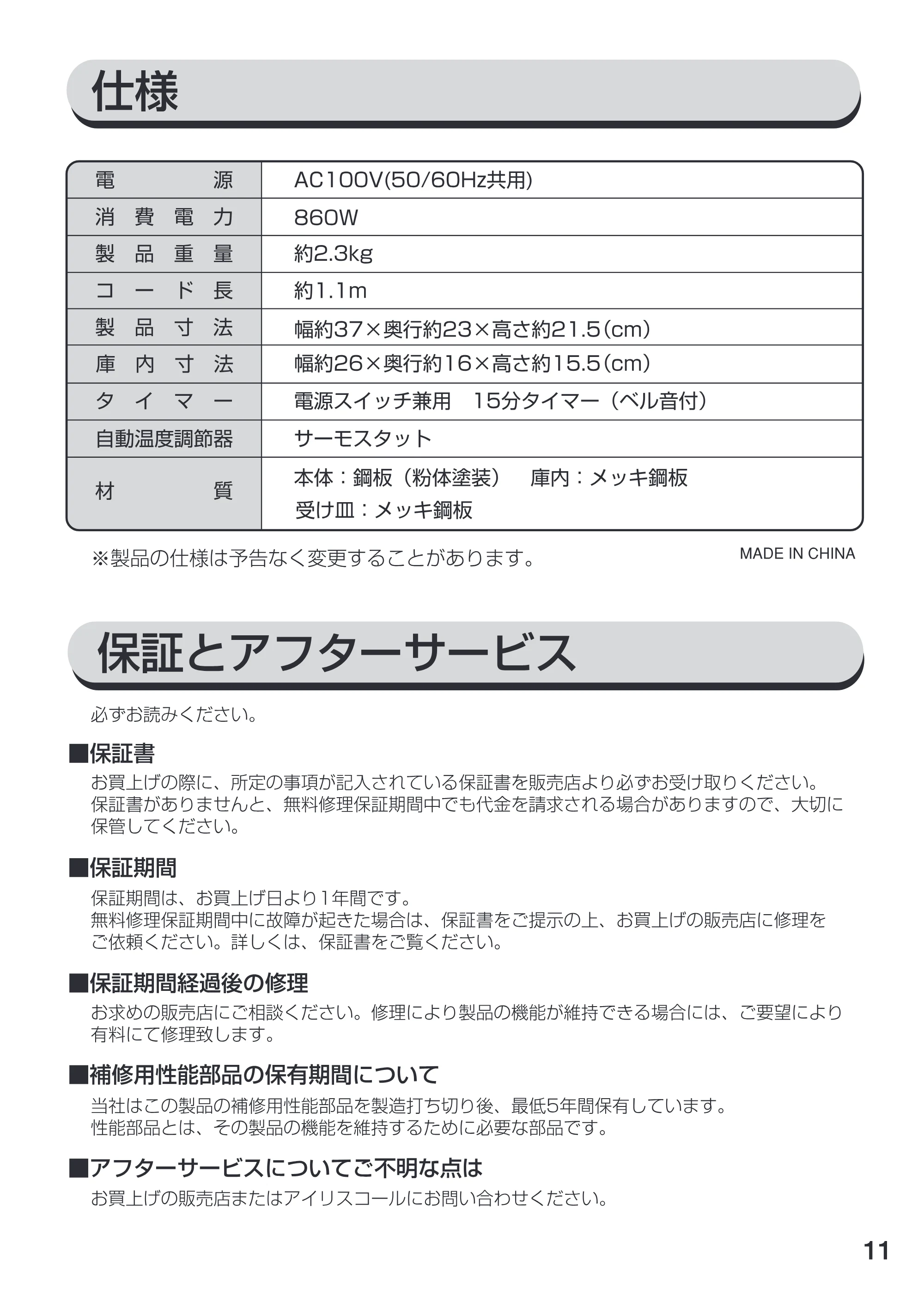 アイリスオーヤマ EOT-86 取扱説明書 — 原本ページ — 11ページ