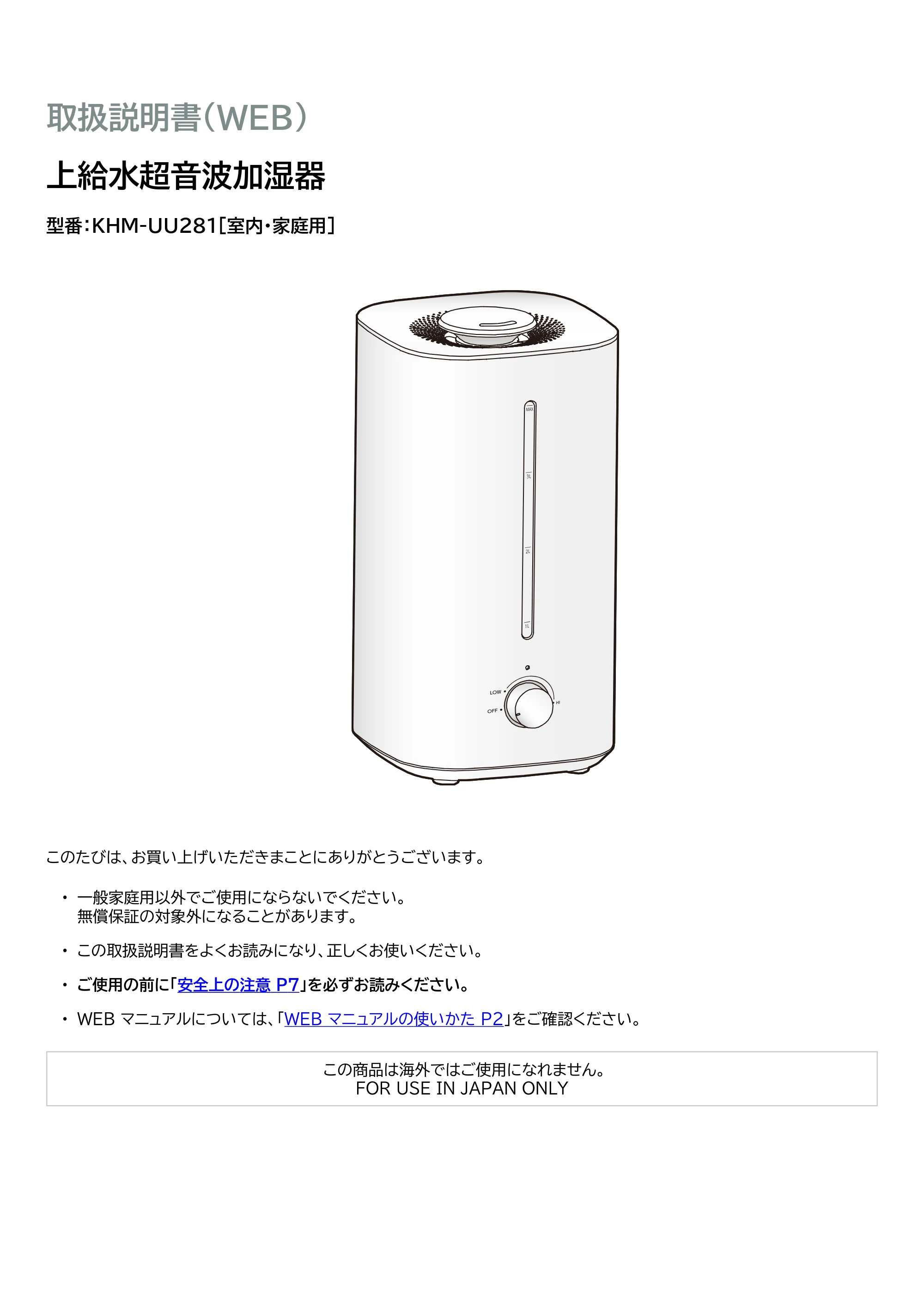アイリスオーヤマ KHM-UU281 取扱説明書 — 原本ページ — 1ページ