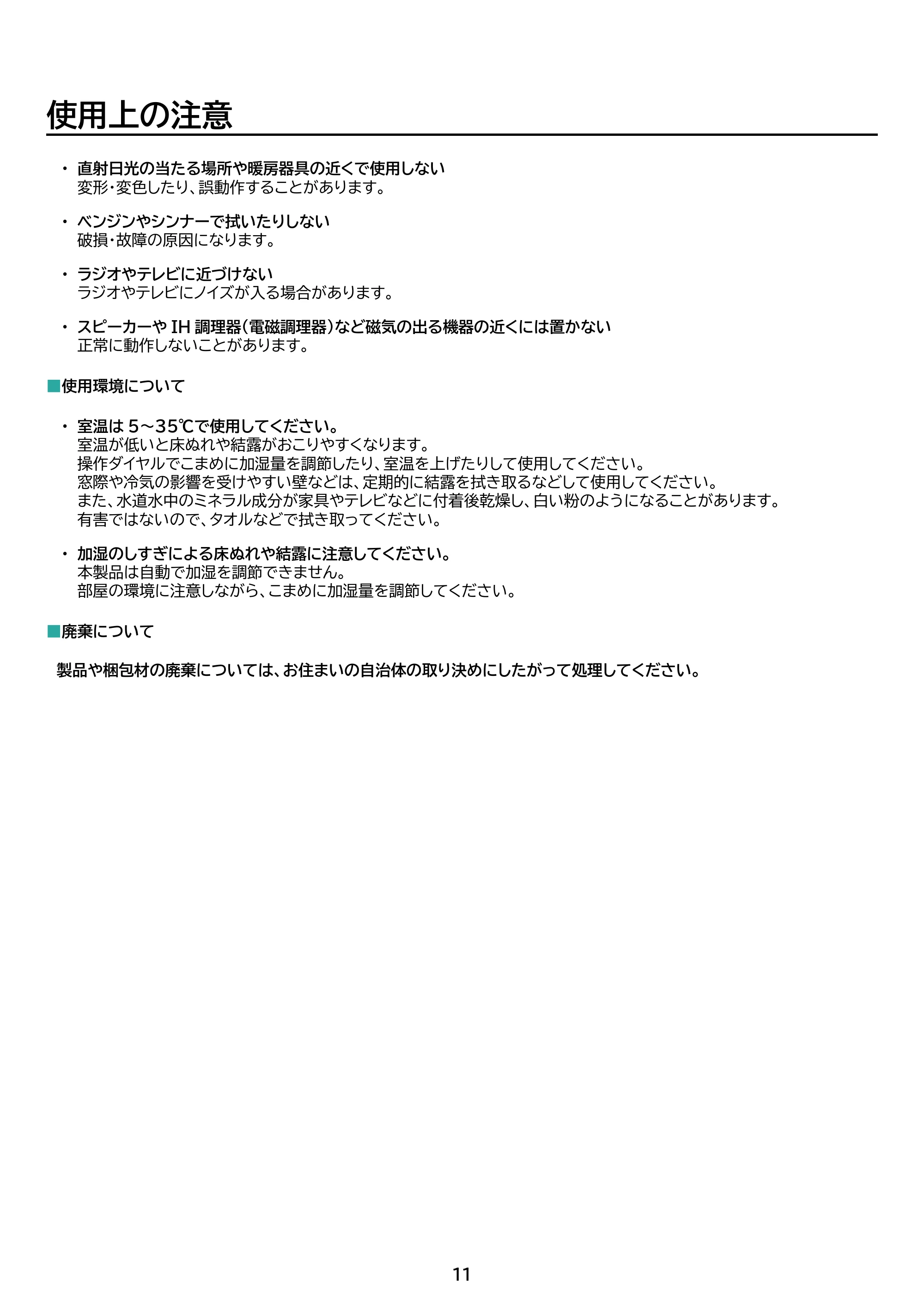 アイリスオーヤマ KHM-UU281 取扱説明書 — 原本ページ — 11ページ