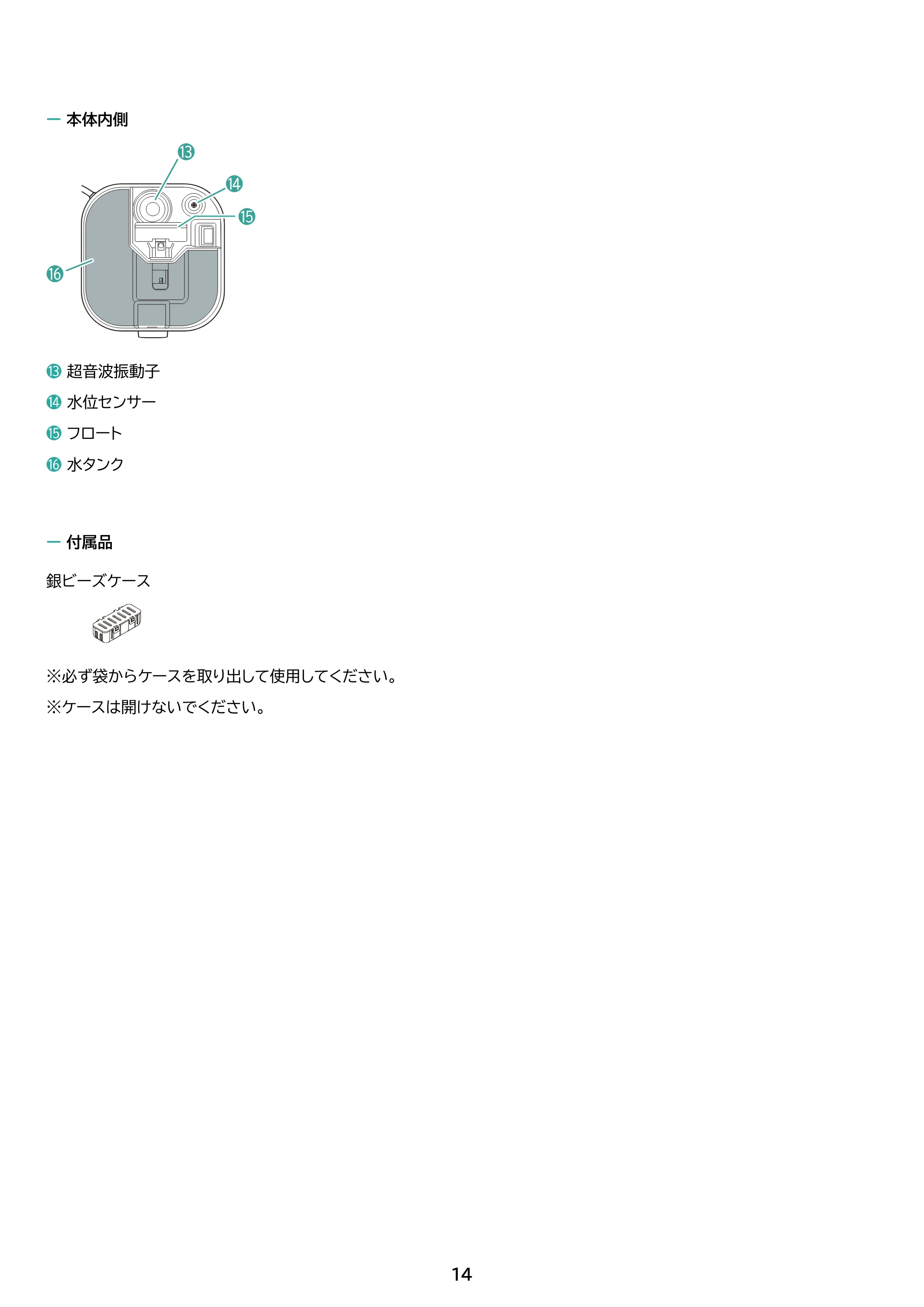 アイリスオーヤマ KHM-UU281 取扱説明書 — 原本ページ — 14ページ