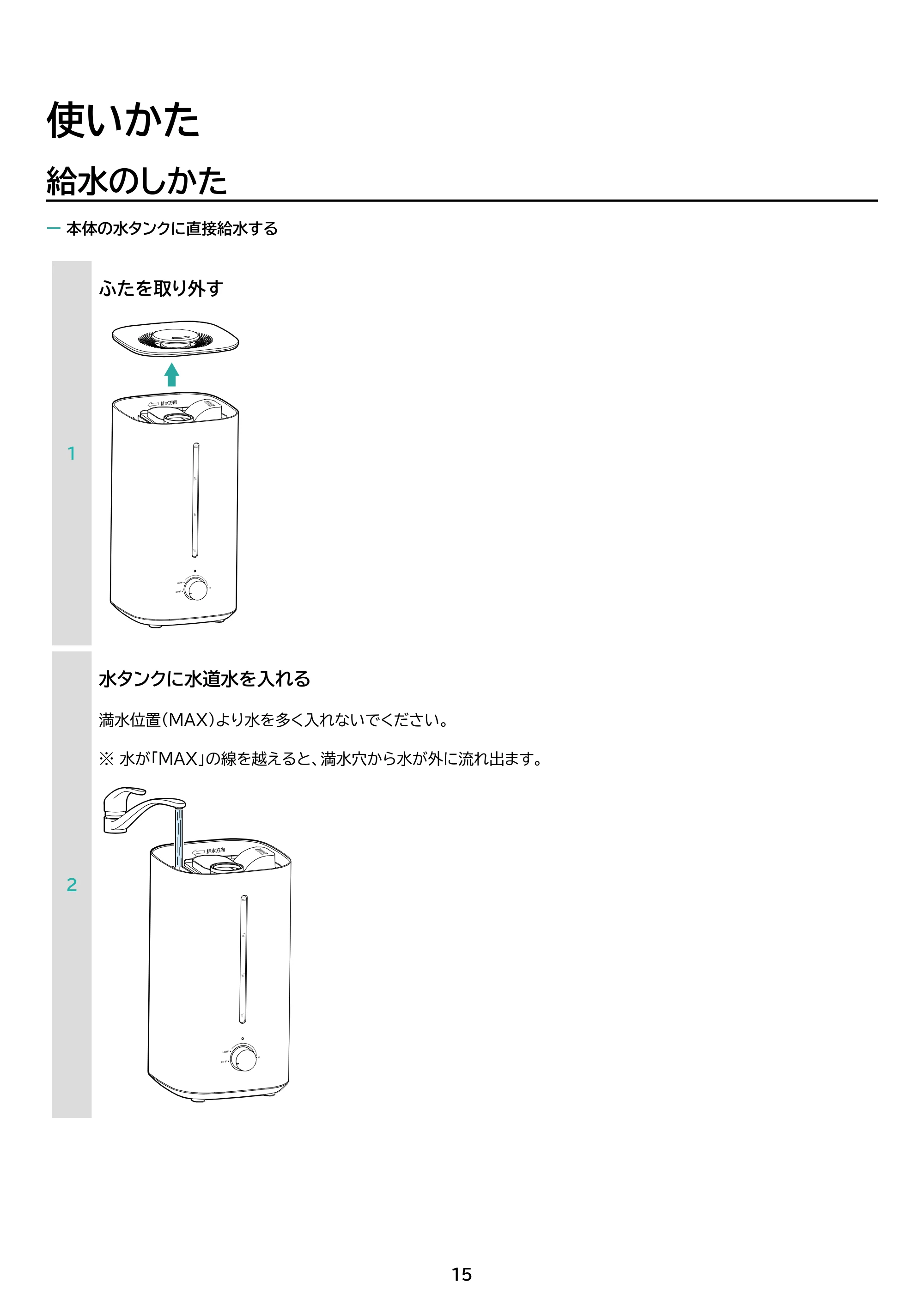 アイリスオーヤマ KHM-UU281 取扱説明書 — 原本ページ — 15ページ
