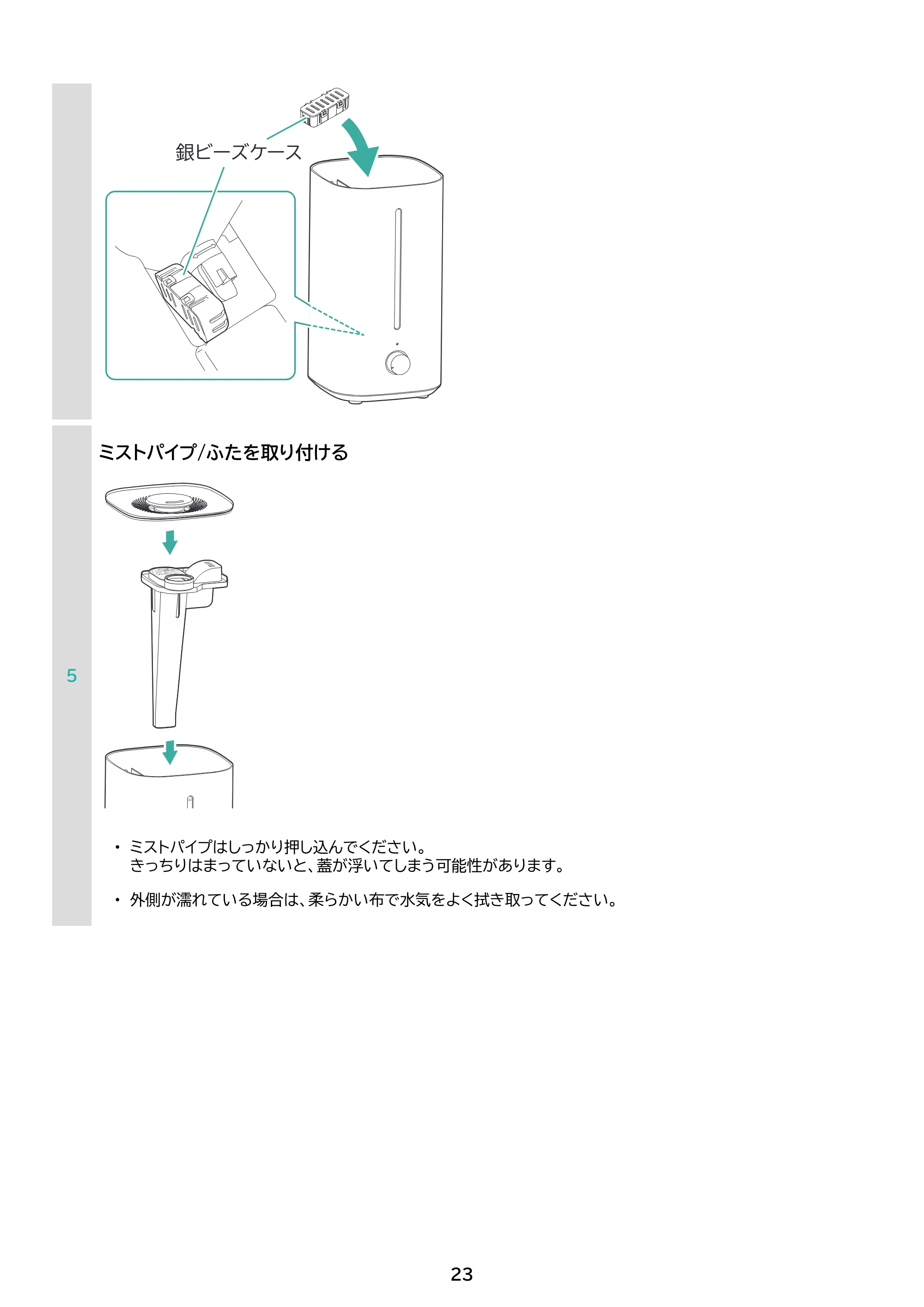 アイリスオーヤマ KHM-UU281 取扱説明書 — 原本ページ — 23ページ