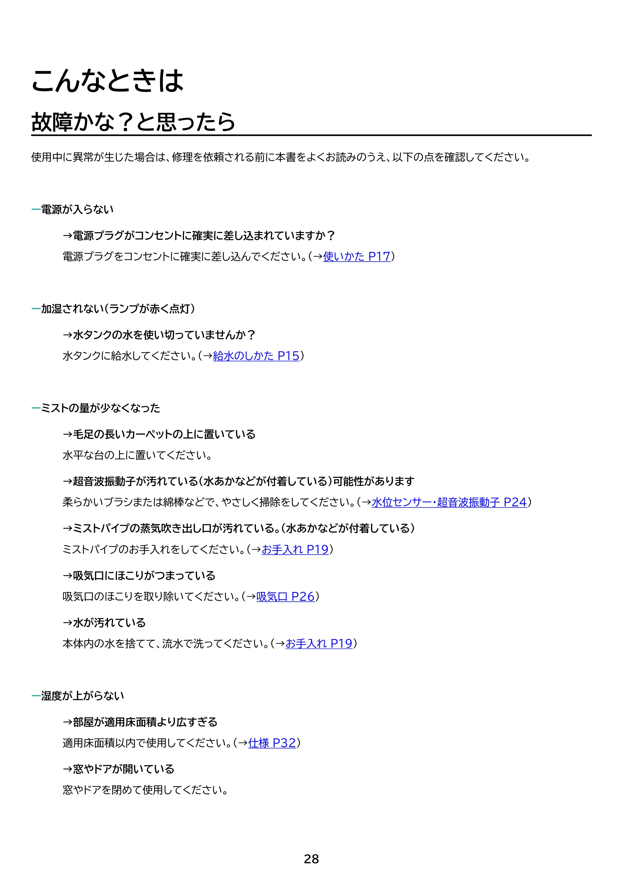 アイリスオーヤマ KHM-UU281 取扱説明書 — 原本ページ — 28ページ