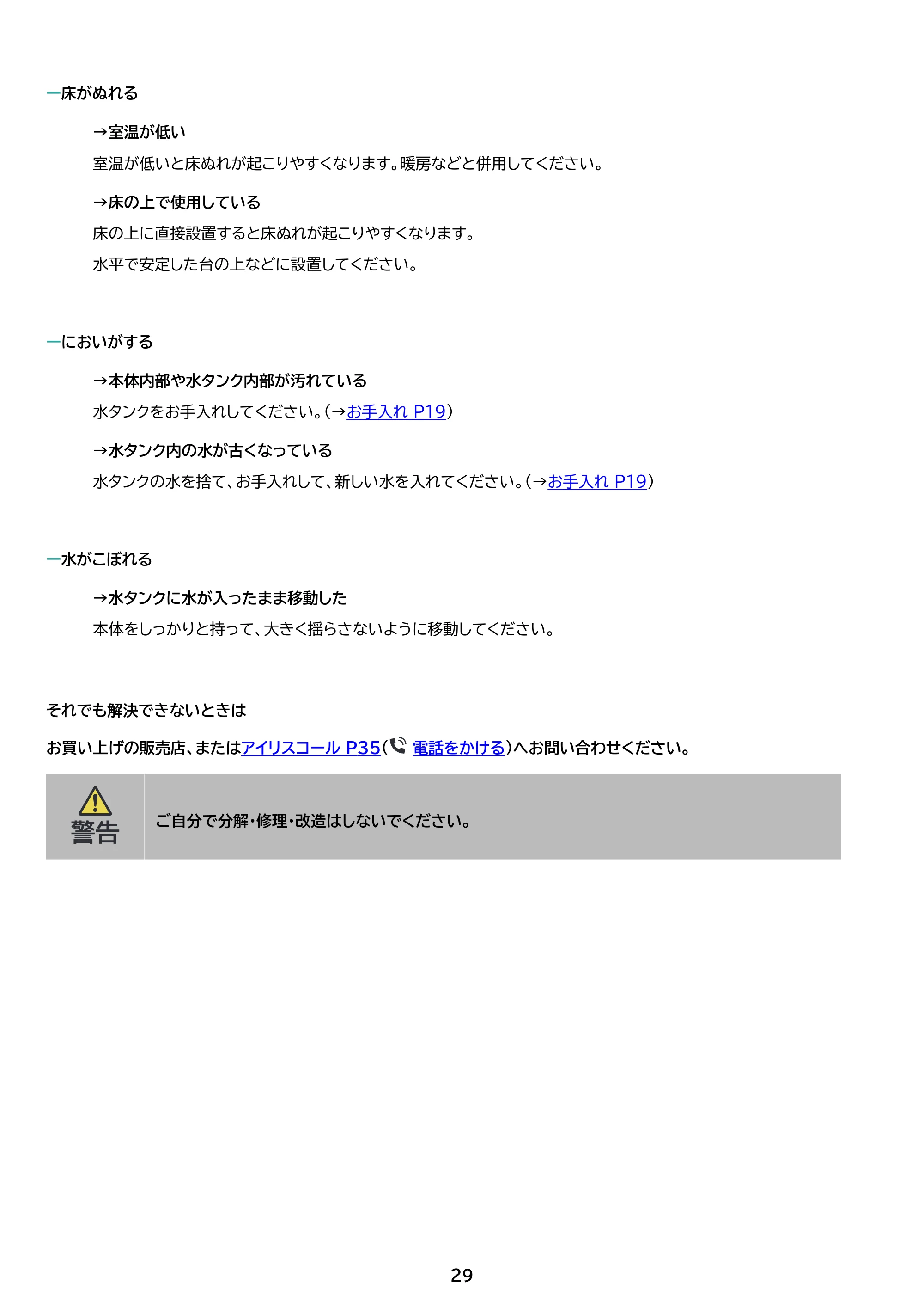 アイリスオーヤマ KHM-UU281 取扱説明書 — 原本ページ — 29ページ