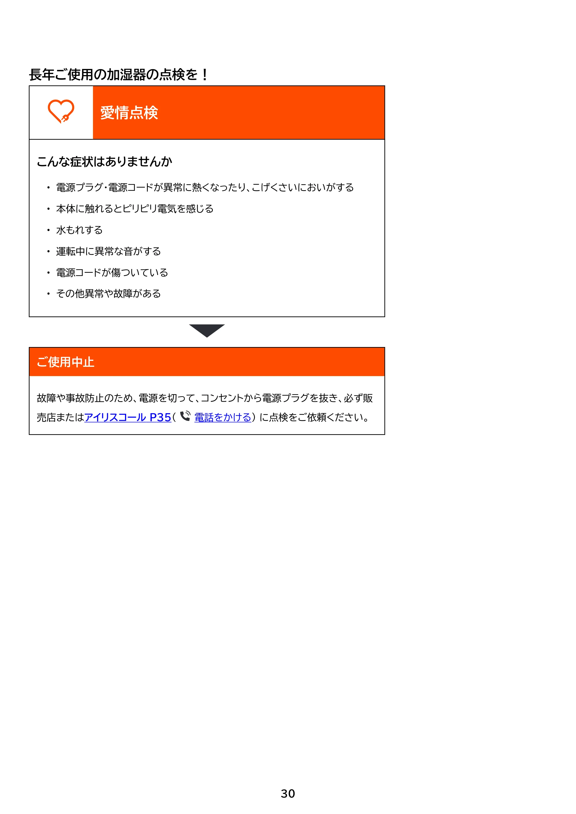 アイリスオーヤマ KHM-UU281 取扱説明書 — 原本ページ — 30ページ